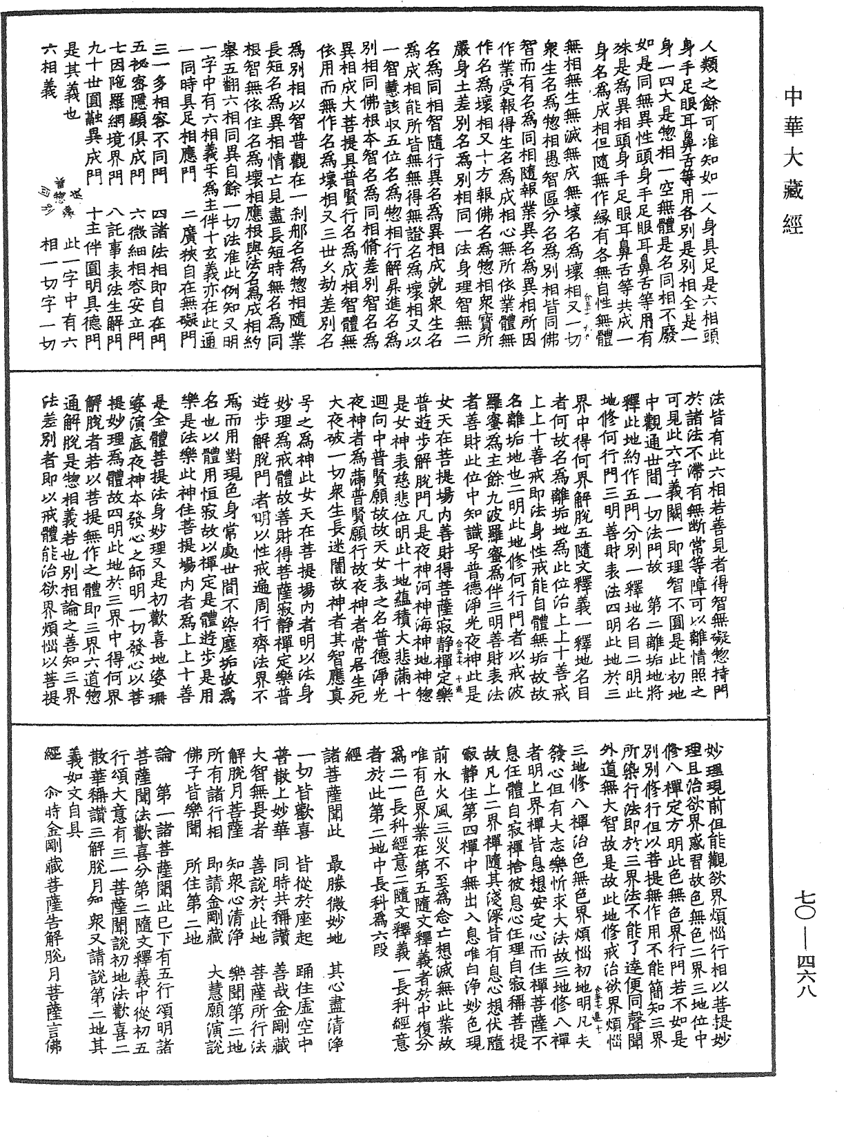 File:《中華大藏經》 第70冊 第0468頁.png