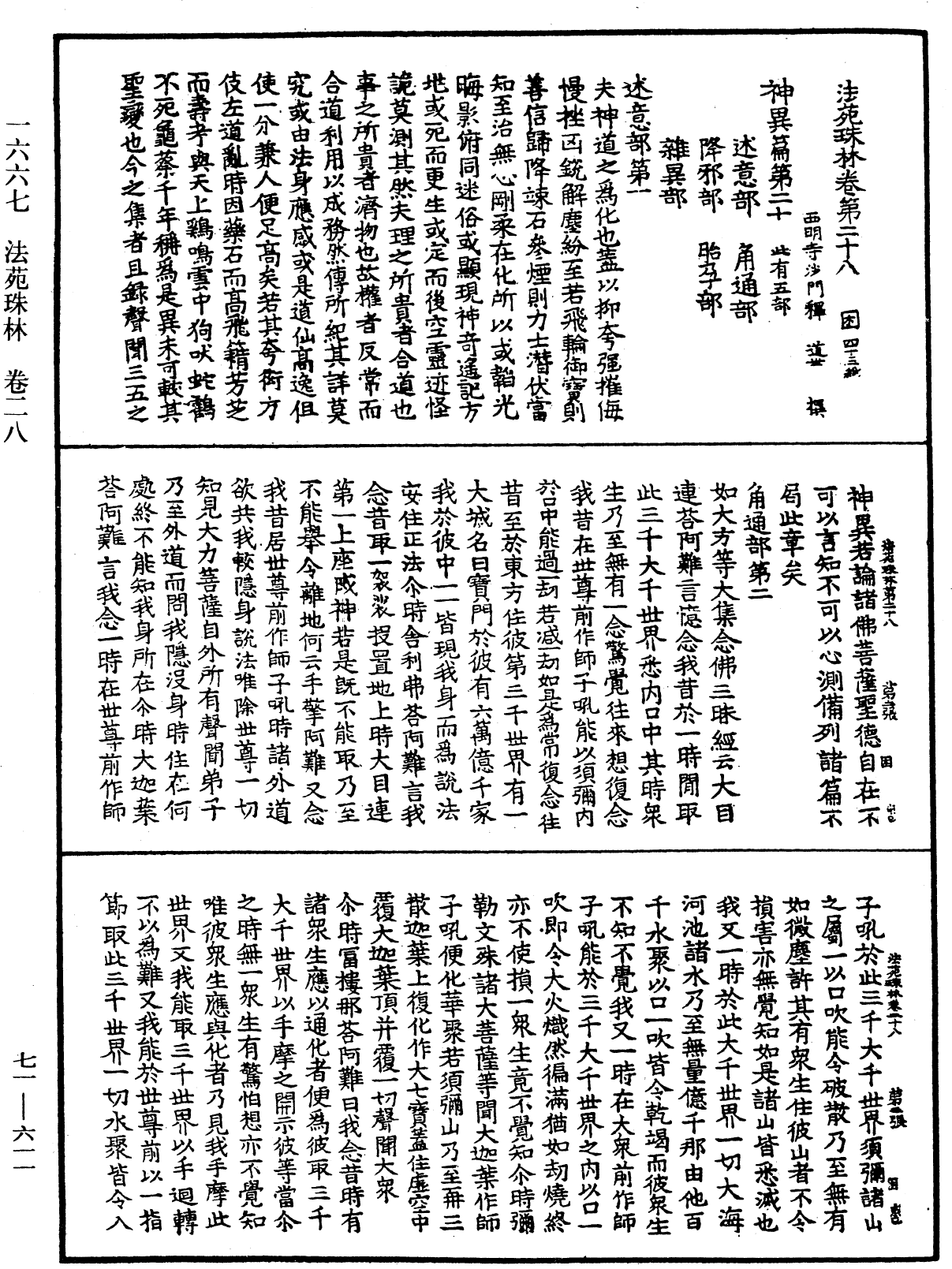 File:《中華大藏經》 第71冊 第611頁.png