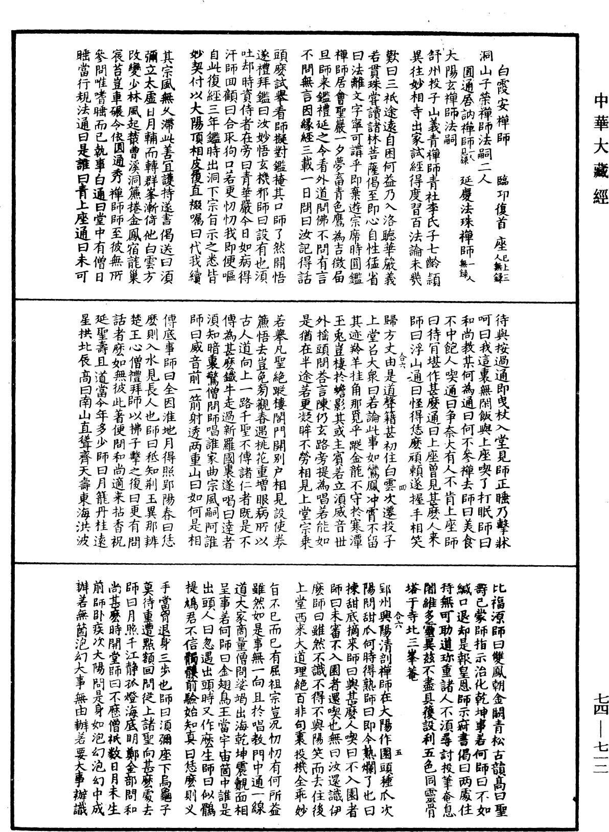 File:《中華大藏經》 第74冊 第712頁.png