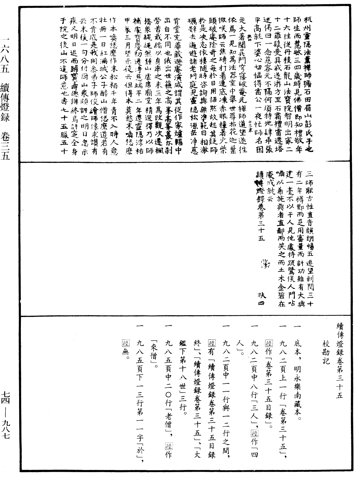 File:《中華大藏經》 第74冊 第987頁.png