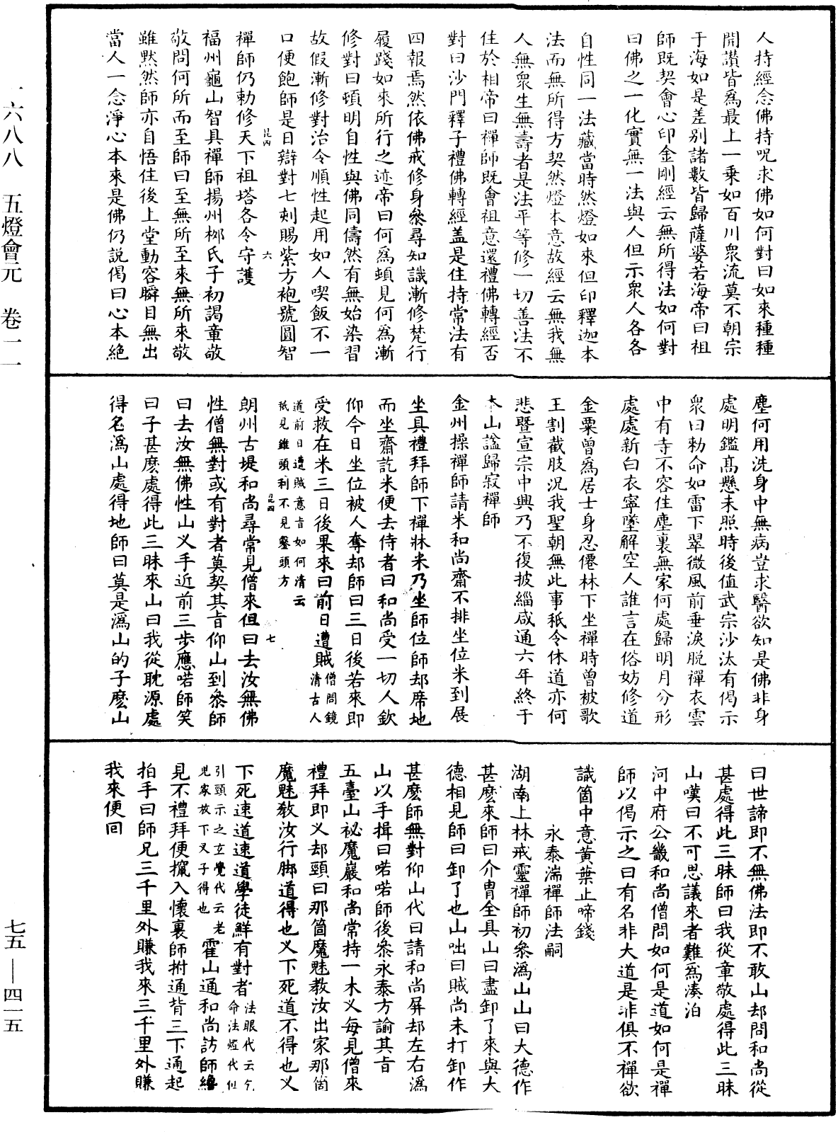 File:《中華大藏經》 第75冊 第415頁.png