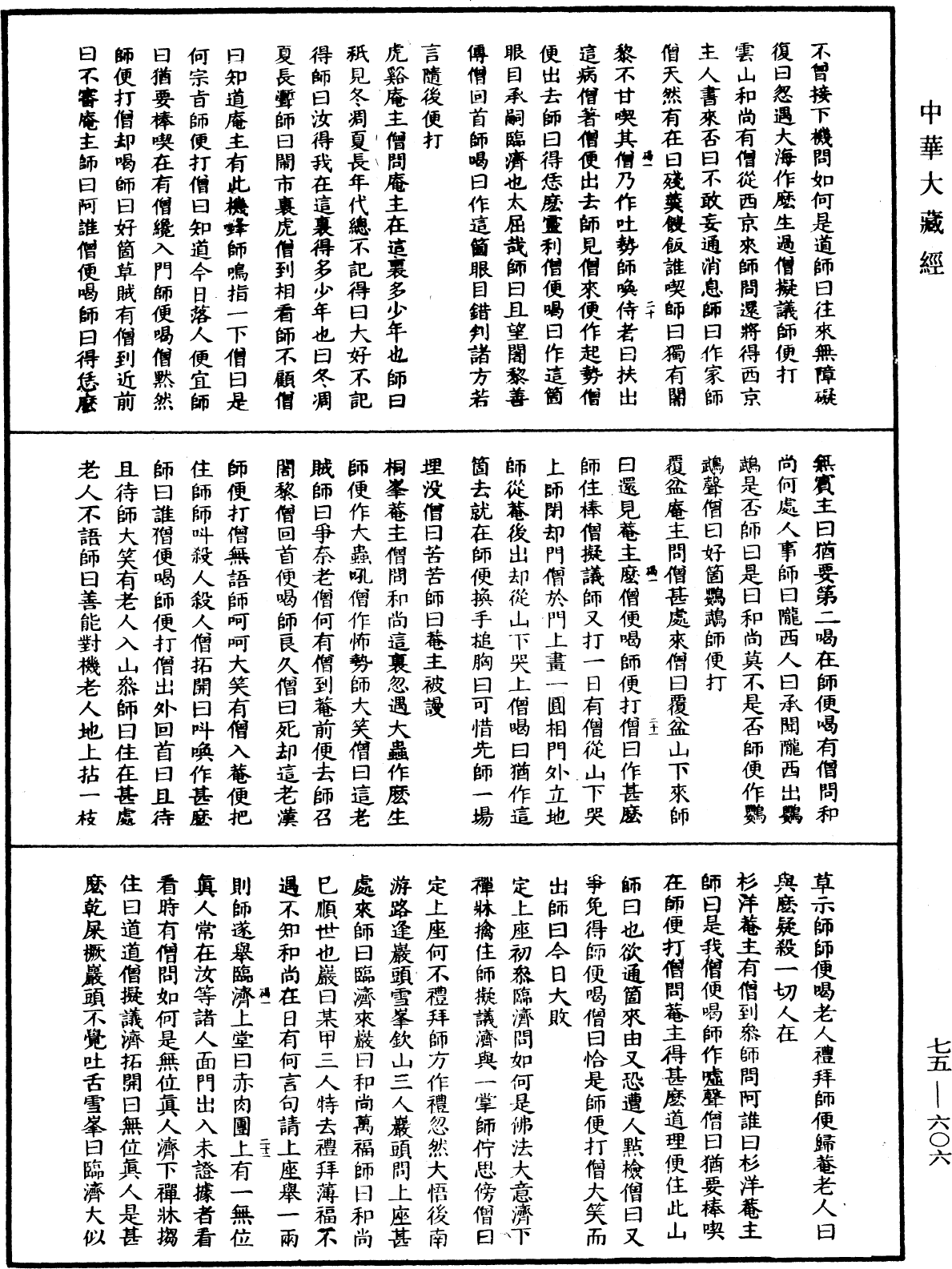 五燈會元《中華大藏經》_第75冊_第606頁