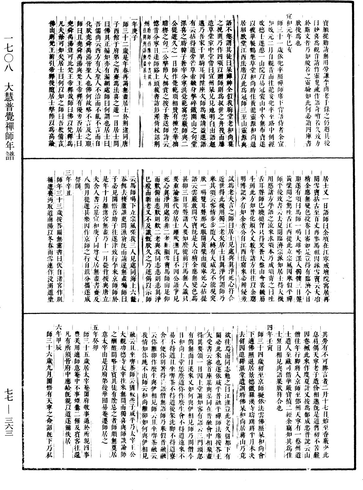 File:《中華大藏經》 第77冊 第363頁.png