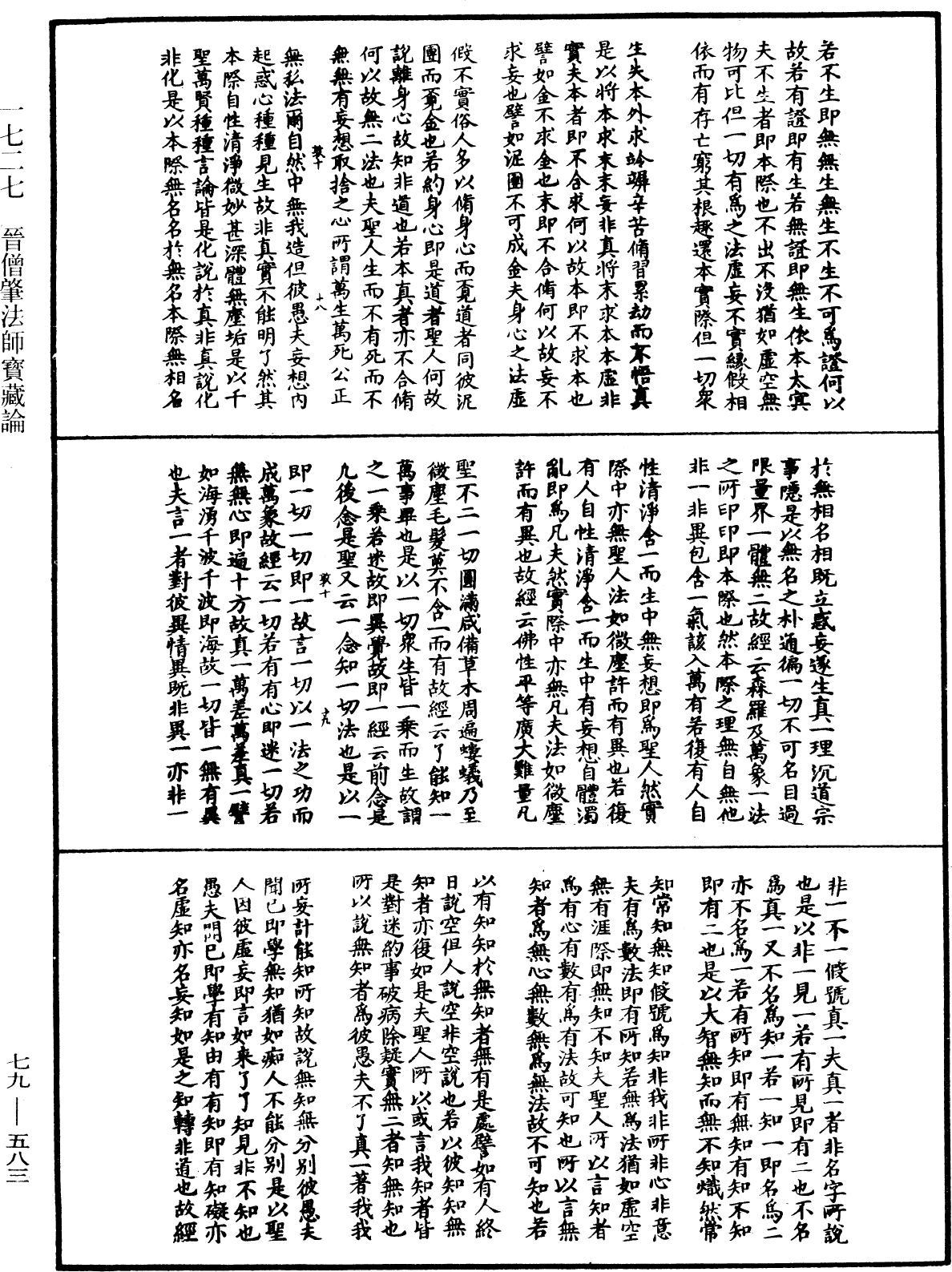 晋僧肇法师宝藏论《中华大藏经》_第79册_第583页