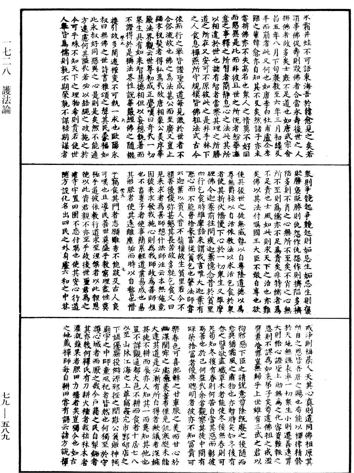 File:《中華大藏經》 第79冊 第589頁.png