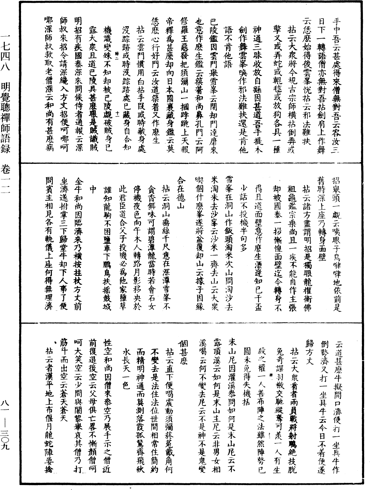 File:《中華大藏經》 第81冊 第0309頁.png