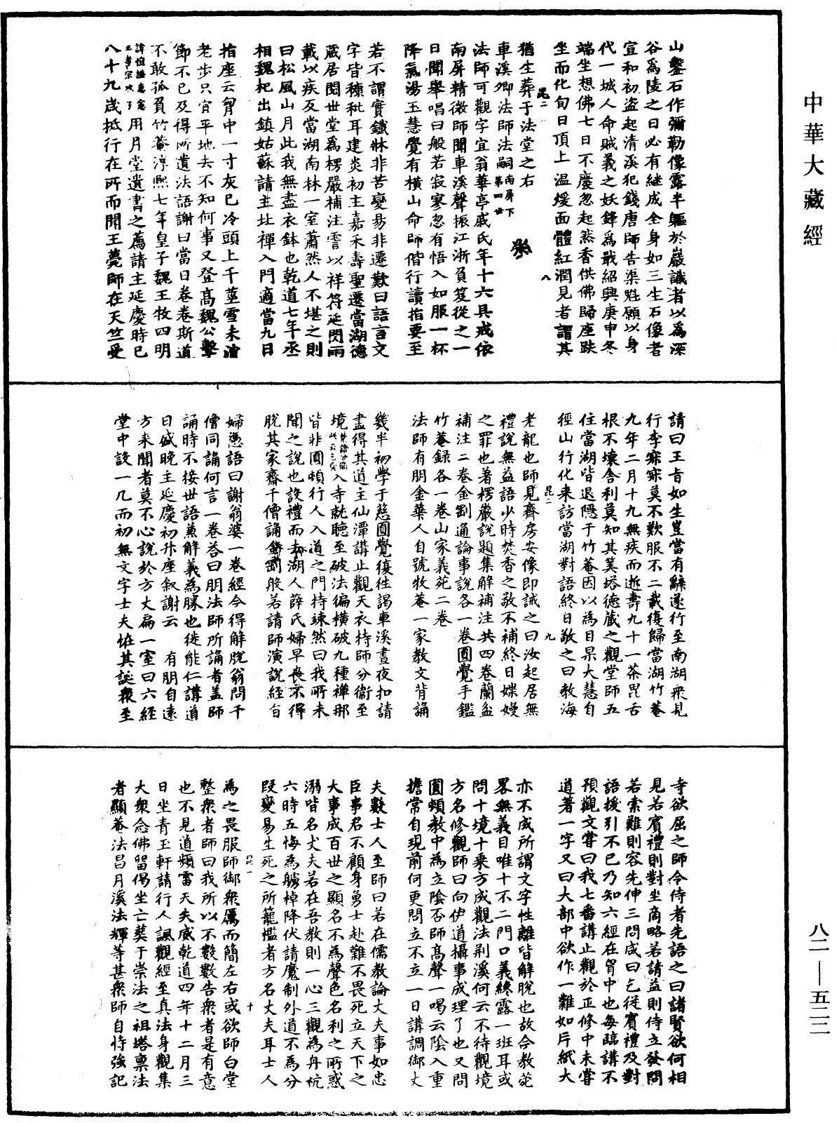 佛祖统纪《中华大藏经》_第82册_第0522页