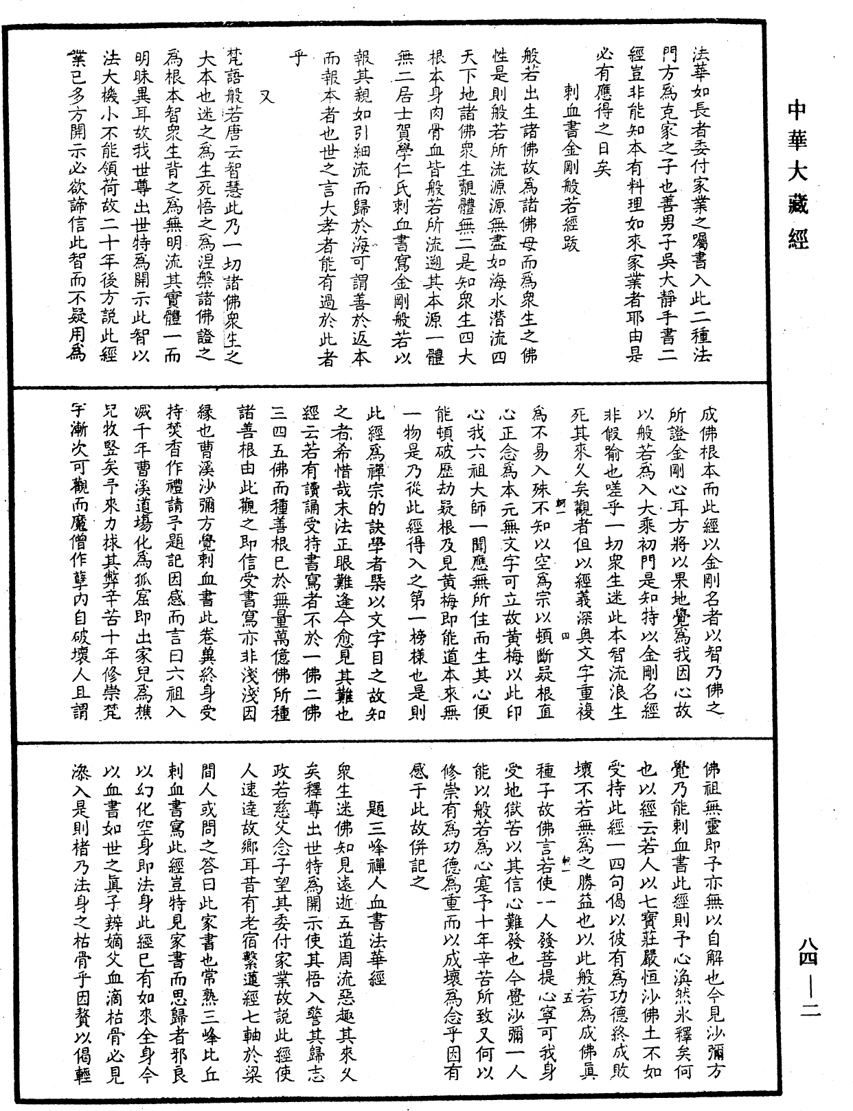 File:《中華大藏經》 第84冊 第0002頁.png