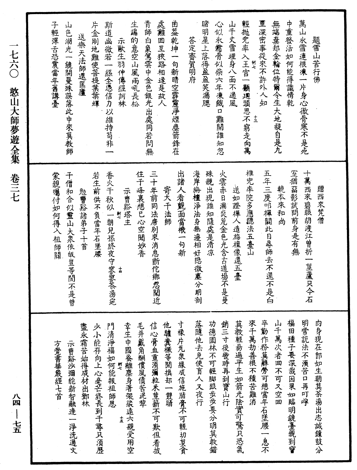 File:《中華大藏經》 第84冊 第0075頁.png