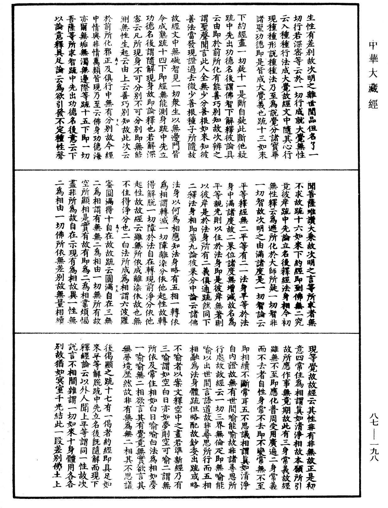 File:《中華大藏經》 第87冊 第0198頁.png