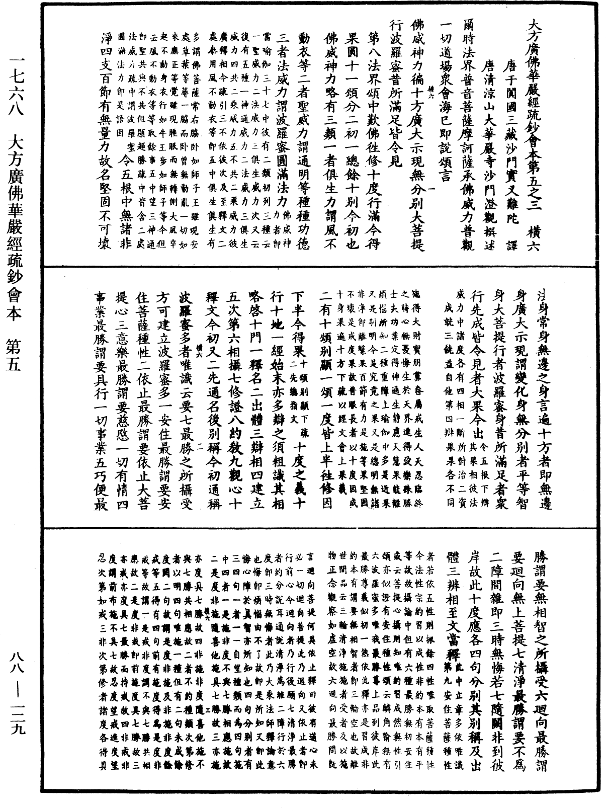 File:《中華大藏經》 第88冊 第129頁.png