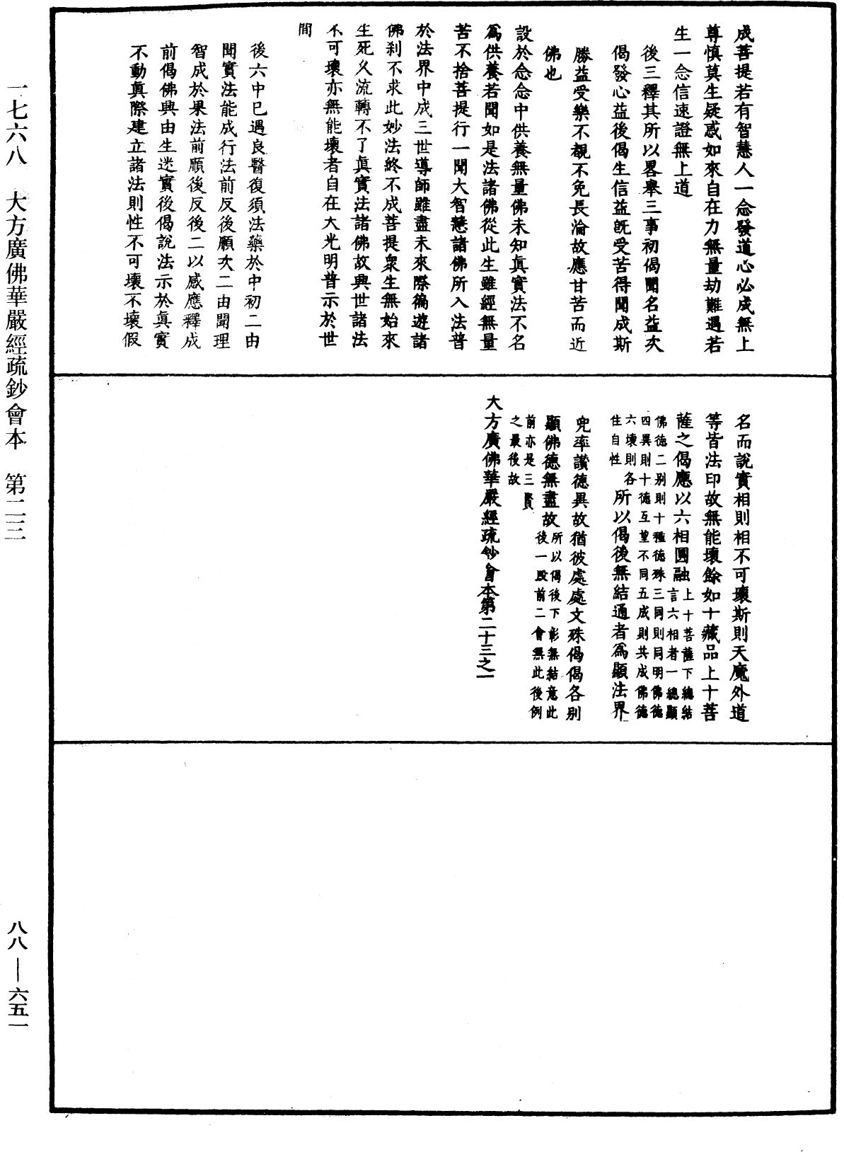 大方廣佛華嚴經疏鈔會本《中華大藏經》_第88冊_第651頁