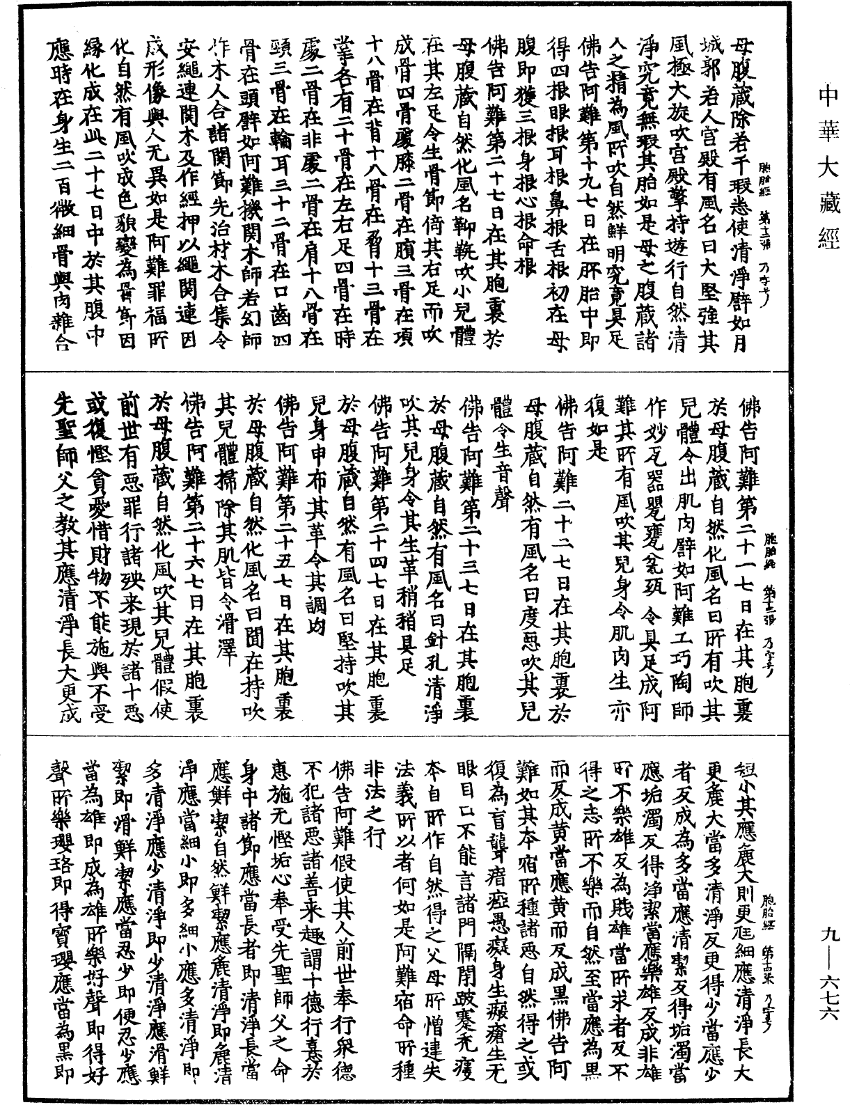 File:《中華大藏經》 第9冊 第0676頁.png