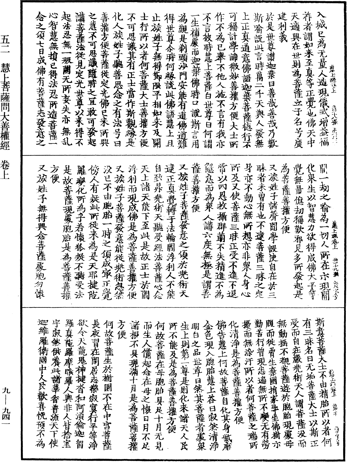 File:《中華大藏經》 第9冊 第0941頁.png