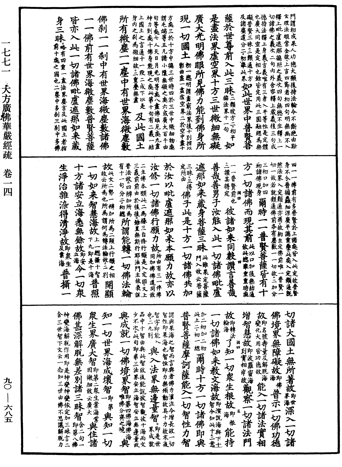 File:《中華大藏經》 第90冊 第685頁.png
