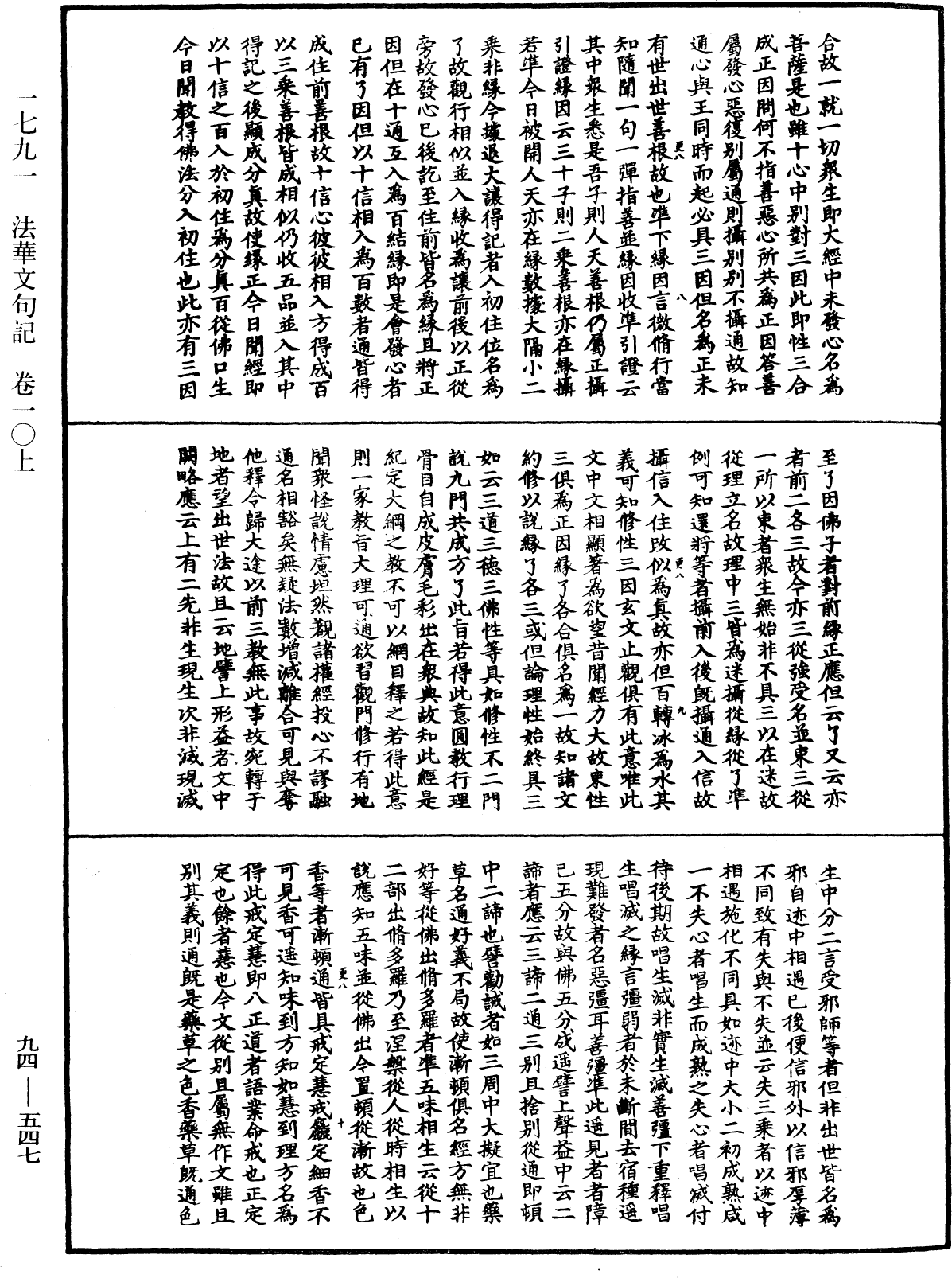 法華文句記《中華大藏經》_第94冊_第547頁