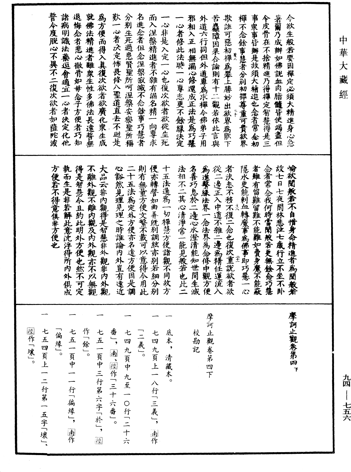 File:《中華大藏經》 第94冊 第756頁.png