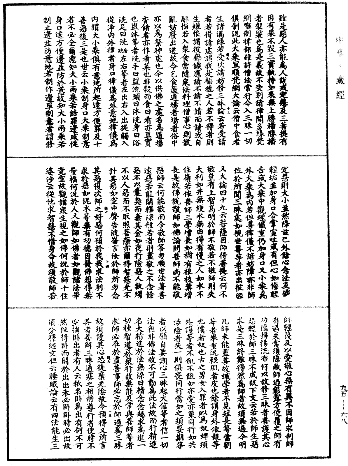 File:《中華大藏經》 第95冊 第068頁.png