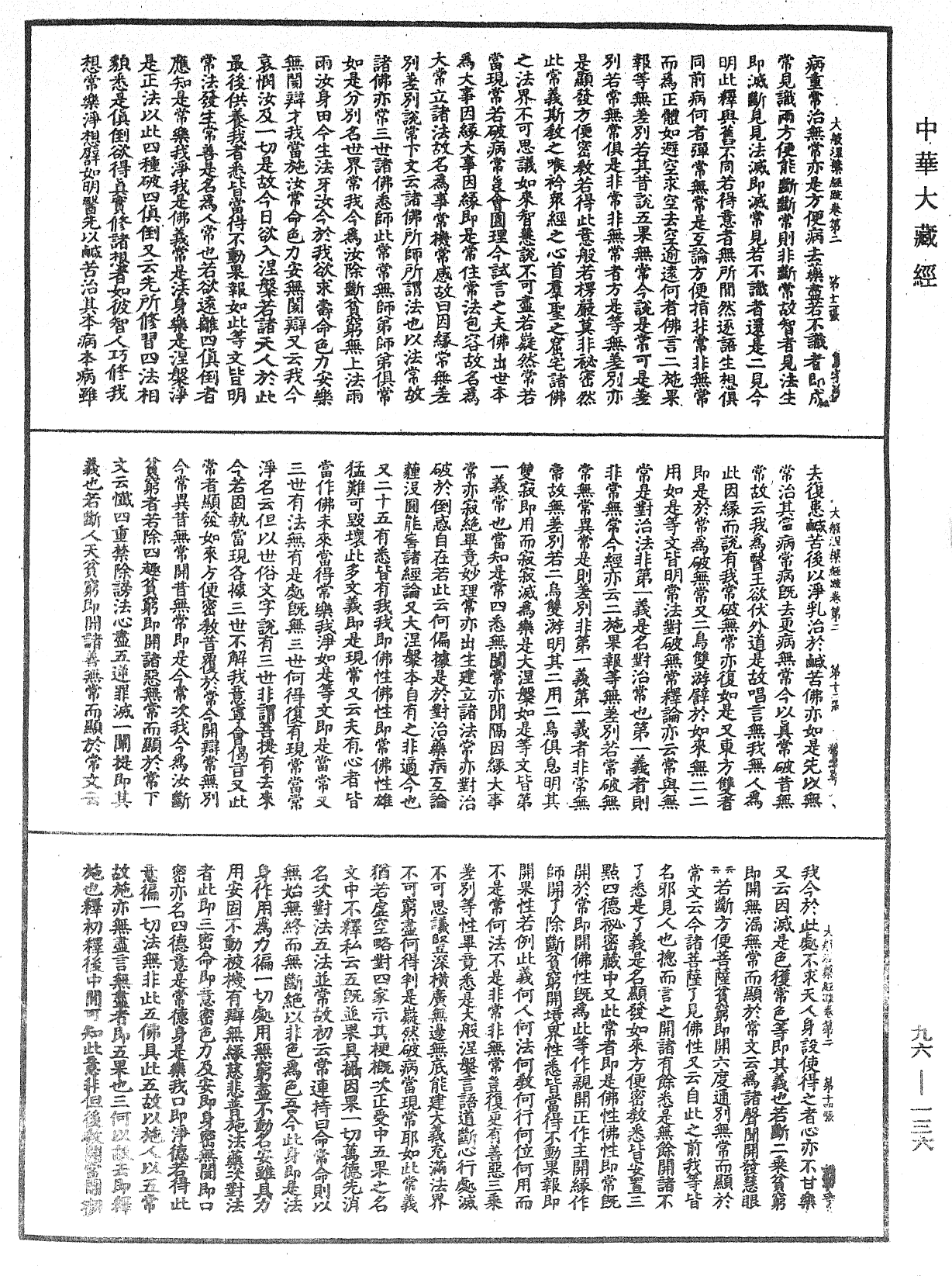 File:《中華大藏經》 第96冊 第136頁.png