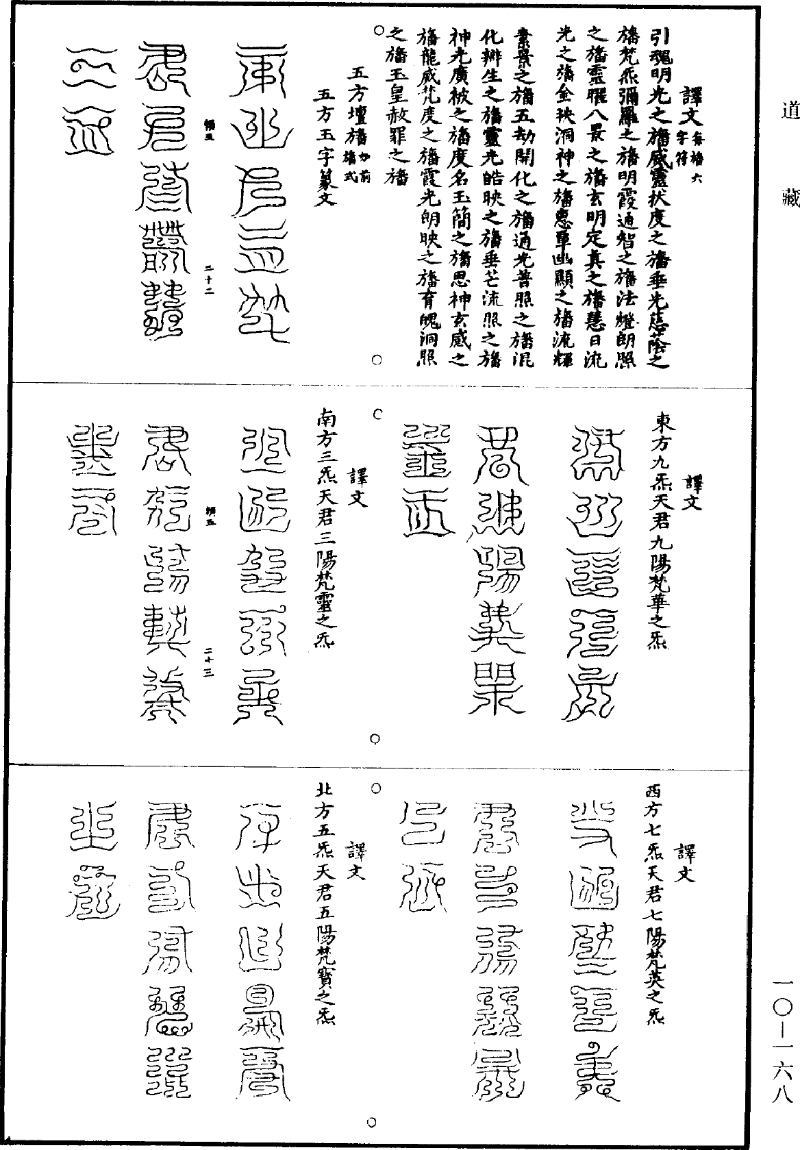 File:《道藏》第10冊 第168頁.png