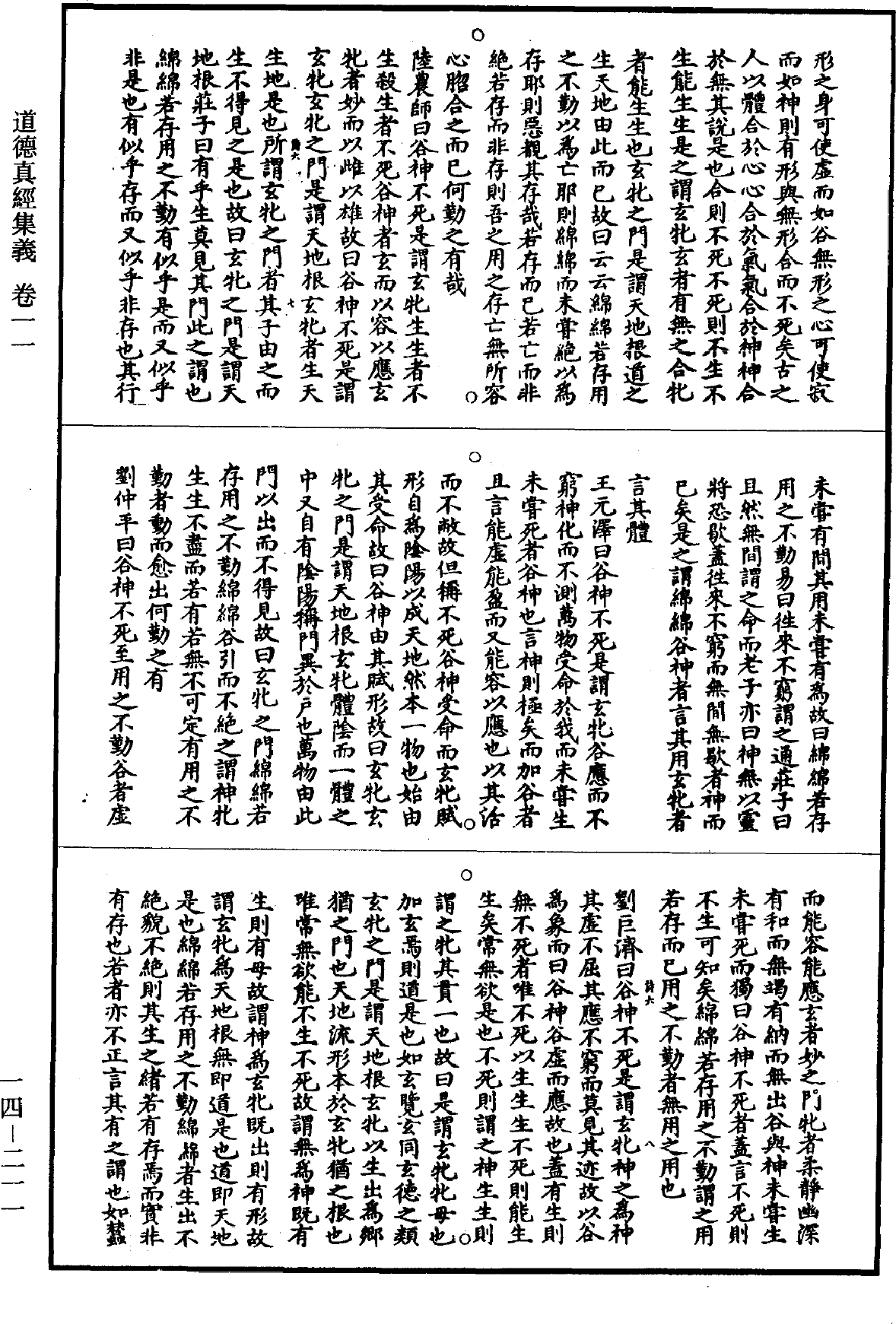 File:《道藏》第14冊 第211頁.png