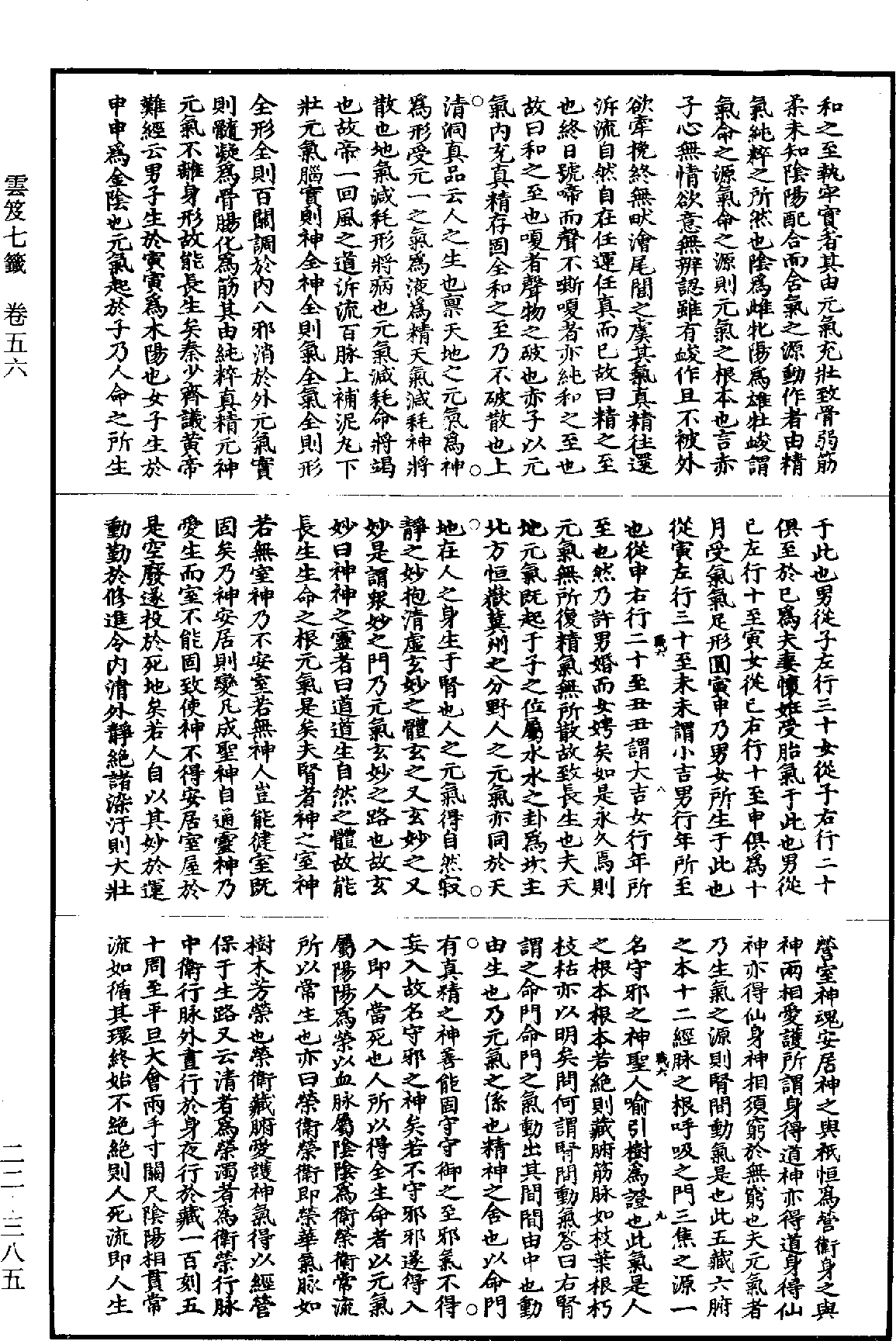 File:《道藏》第22冊 第385頁.png