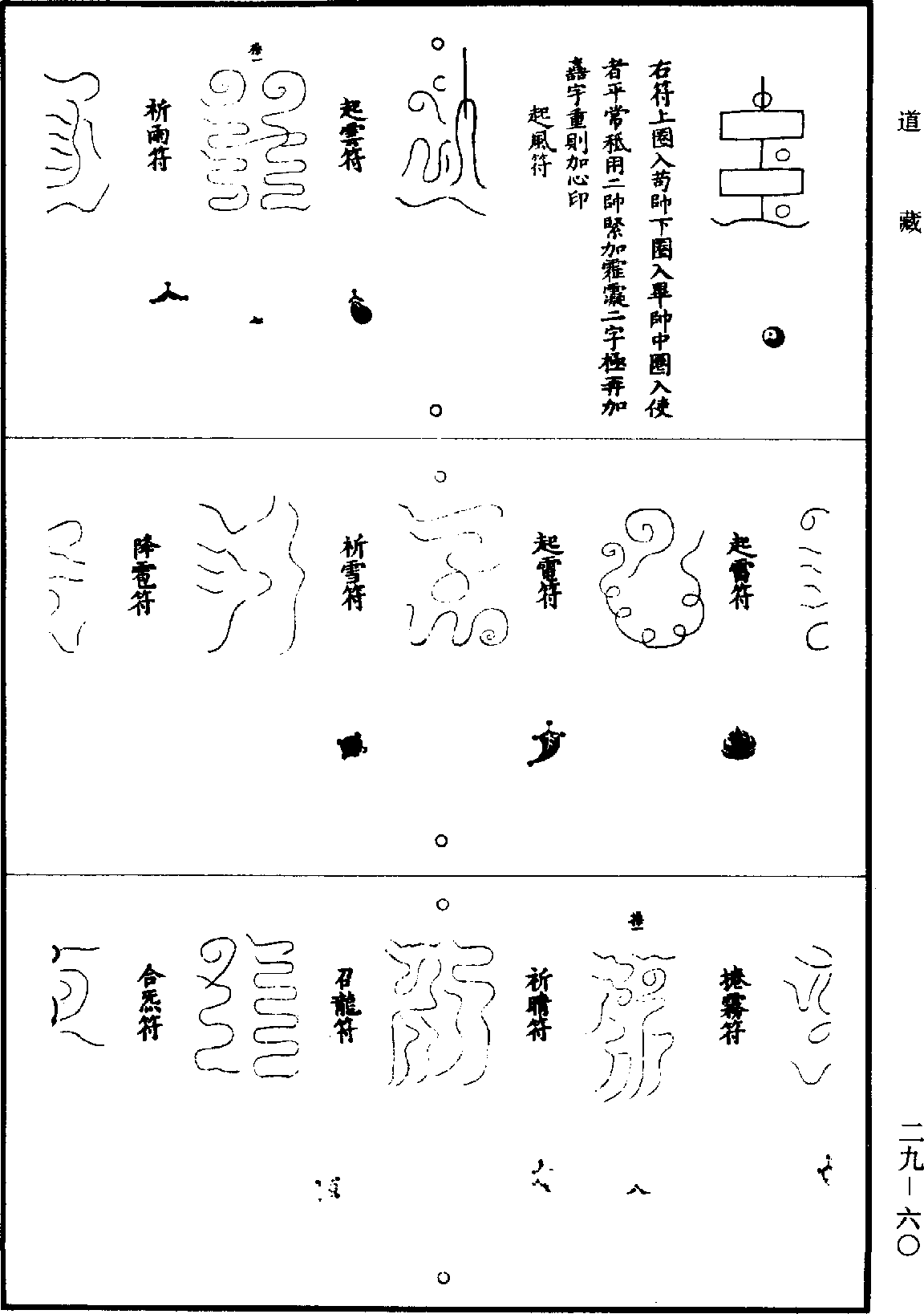 道法會元《道藏》第29冊_第060頁