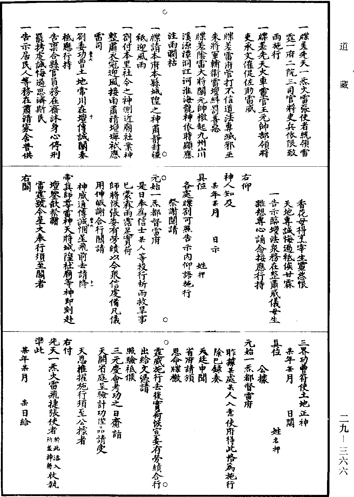 File:《道藏》第29冊 第366頁.png