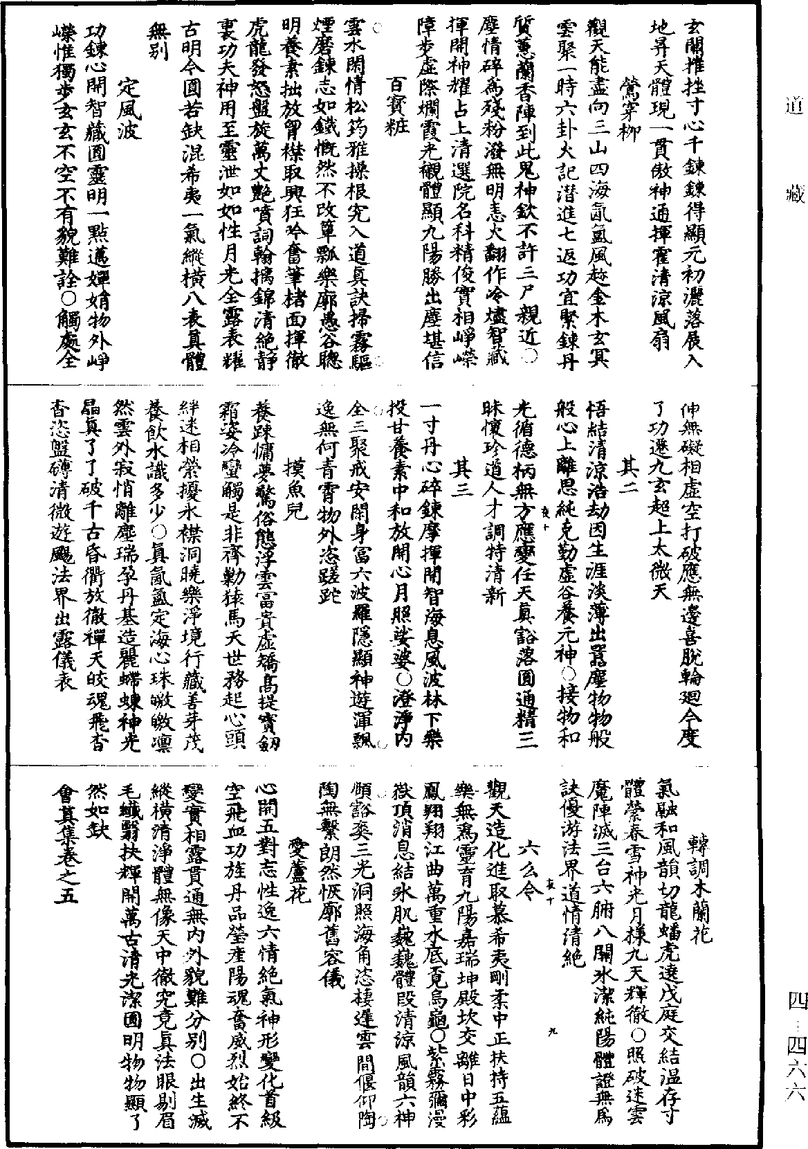 File:《道藏》第4冊 第0466頁.png