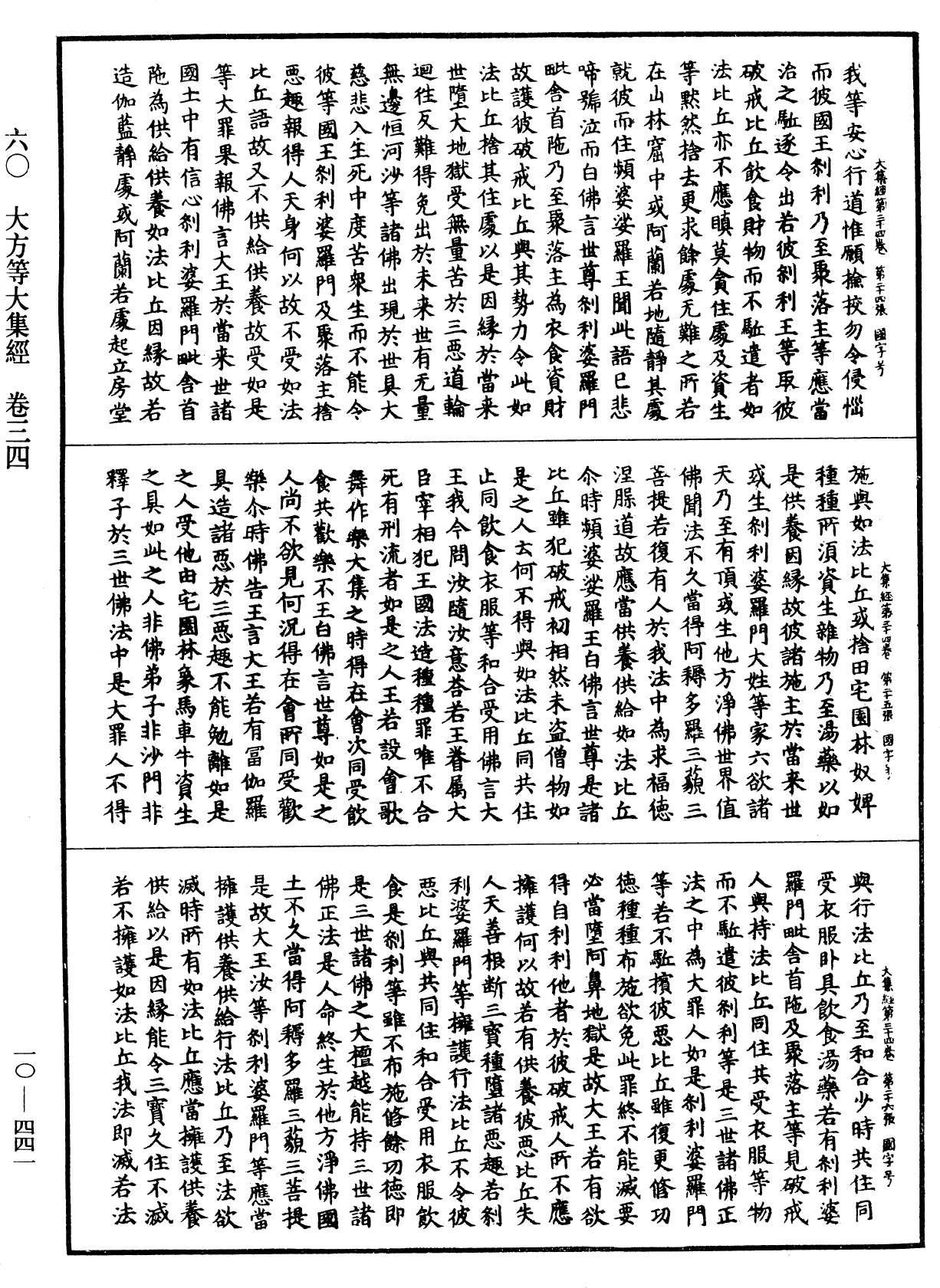File:《中華大藏經》 第10冊 第441頁.png