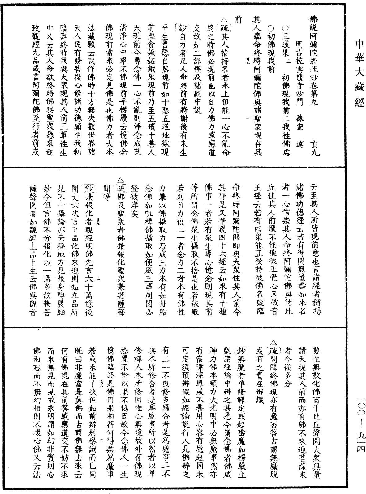 File:《中華大藏經》 第100冊 第914頁.png