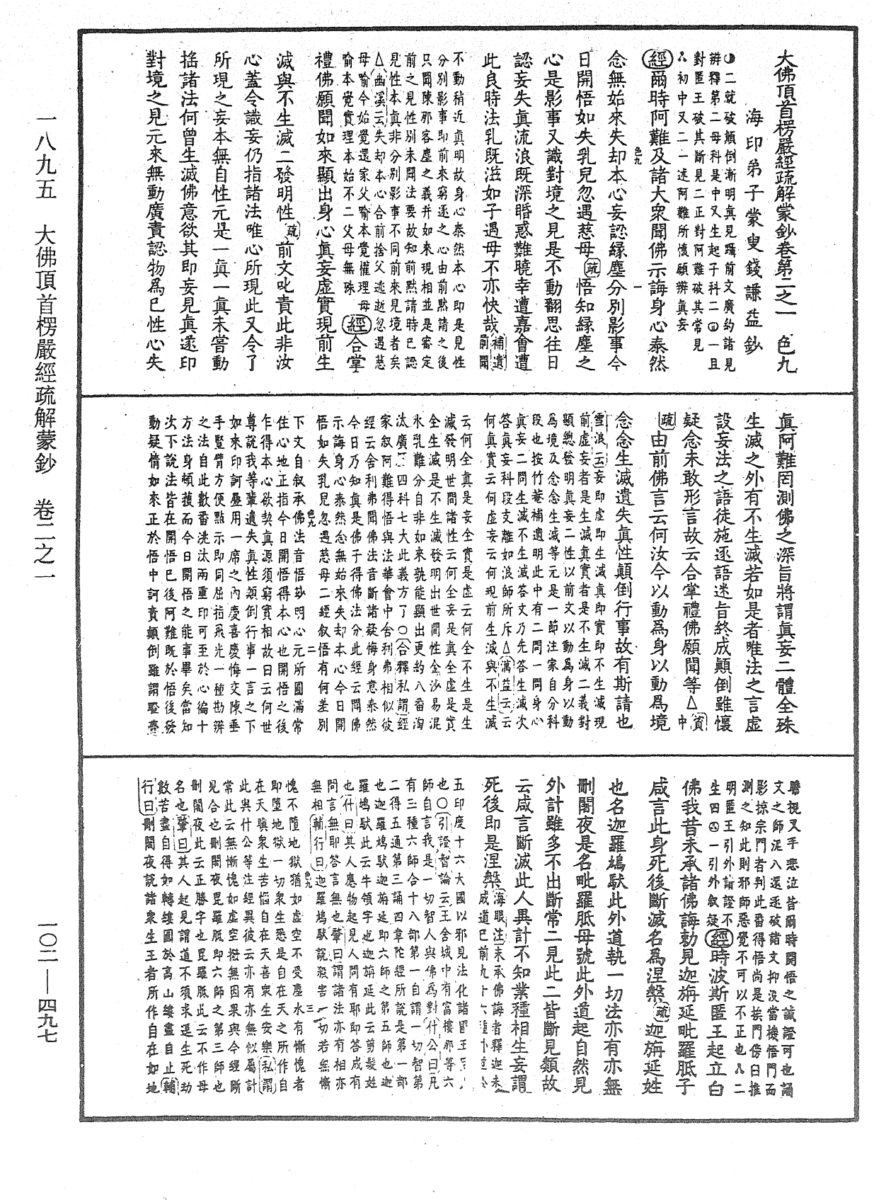 File:《中華大藏經》 第102冊 第497頁.png