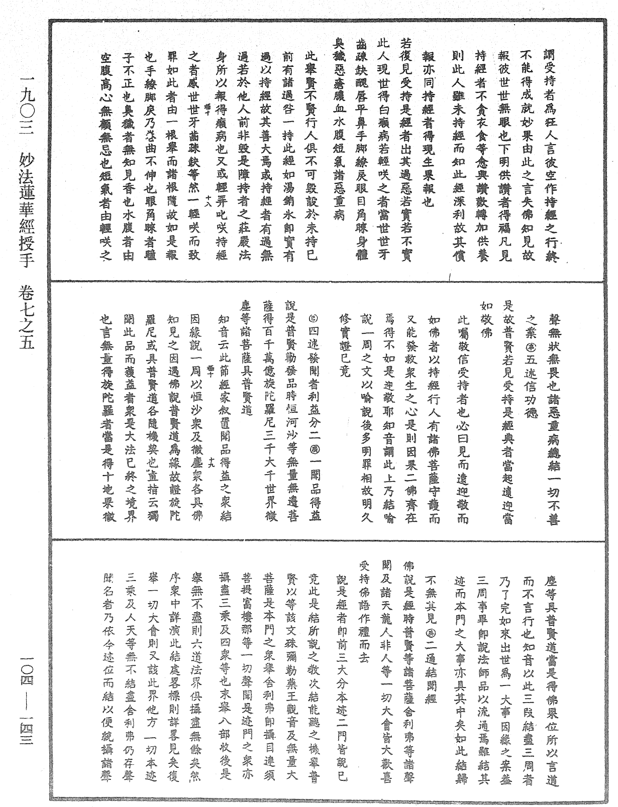 File:《中華大藏經》 第104冊 第143頁.png