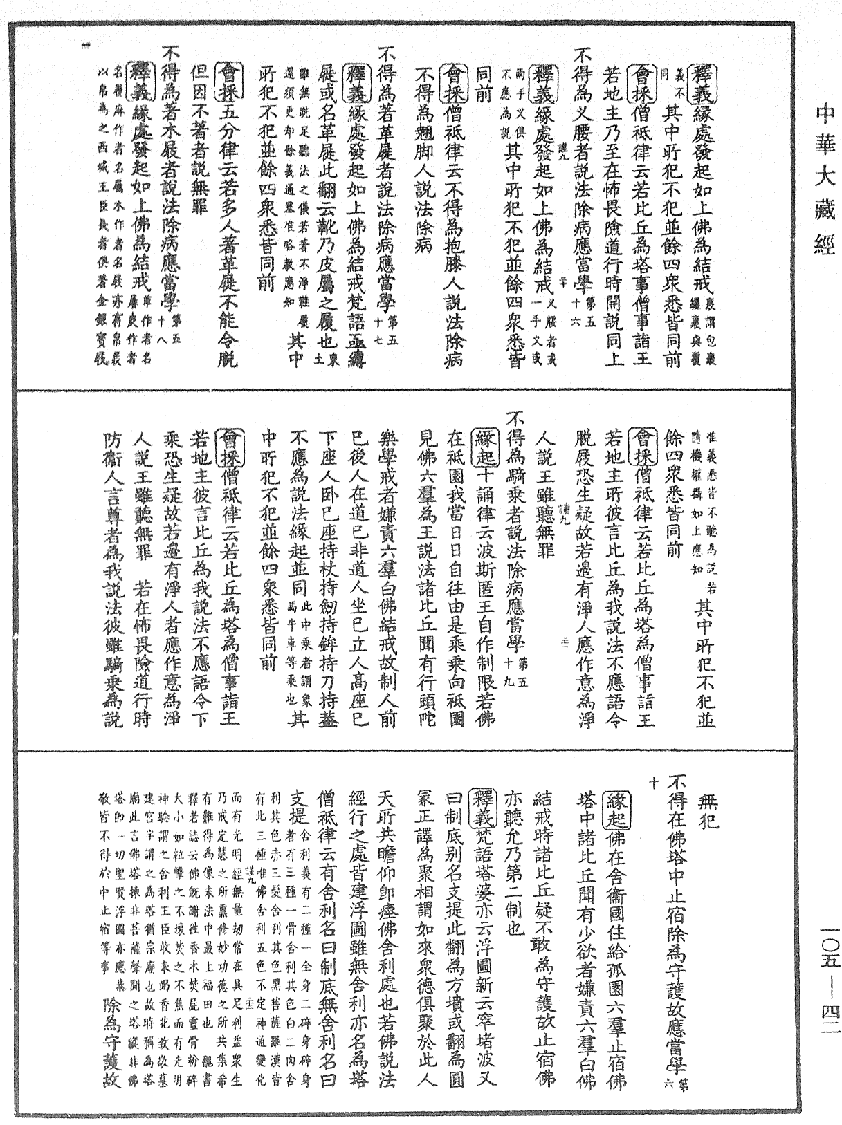 File:《中華大藏經》 第105冊 第042頁.png