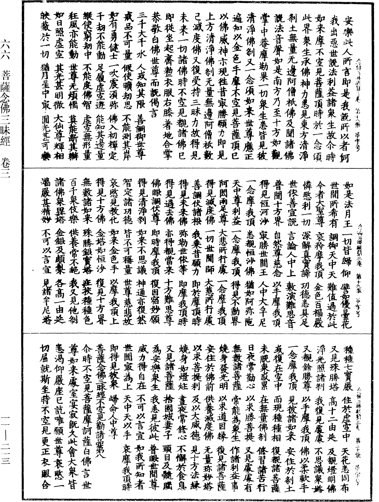 File:《中華大藏經》 第11冊 第213頁.png