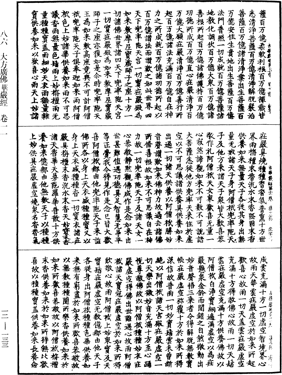 File:《中華大藏經》 第12冊 第133頁.png