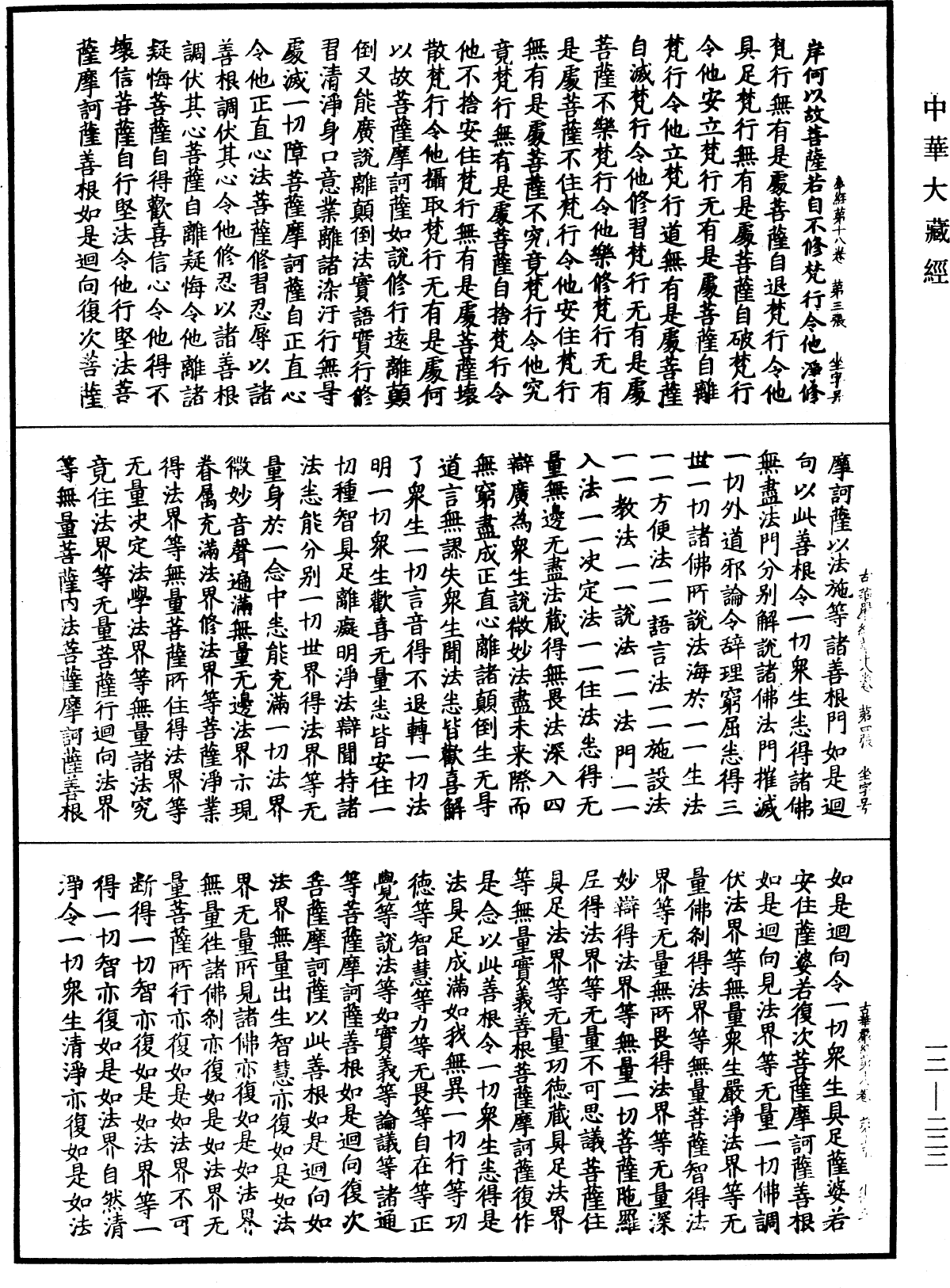 File:《中華大藏經》 第12冊 第222頁.png