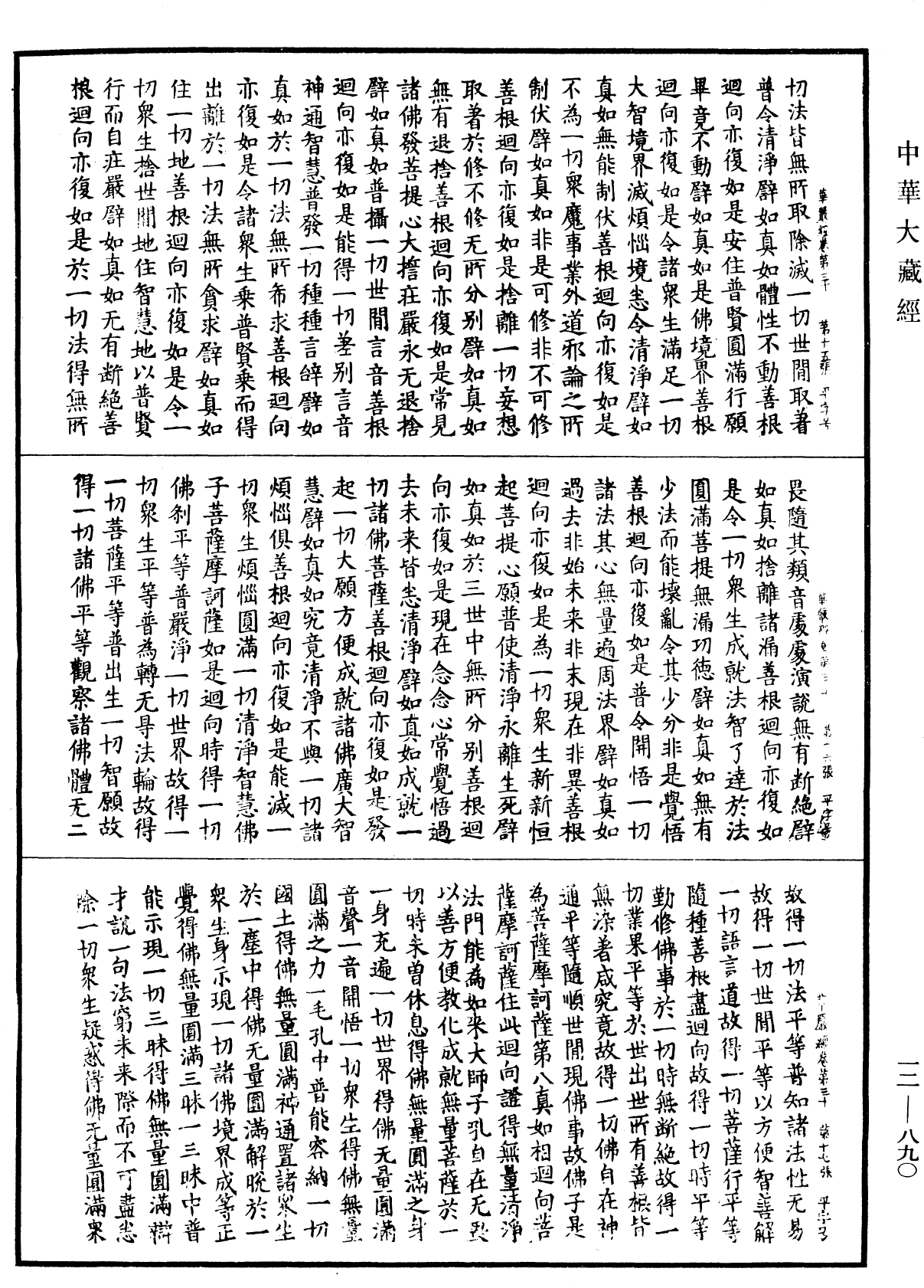 File:《中華大藏經》 第12冊 第890頁.png