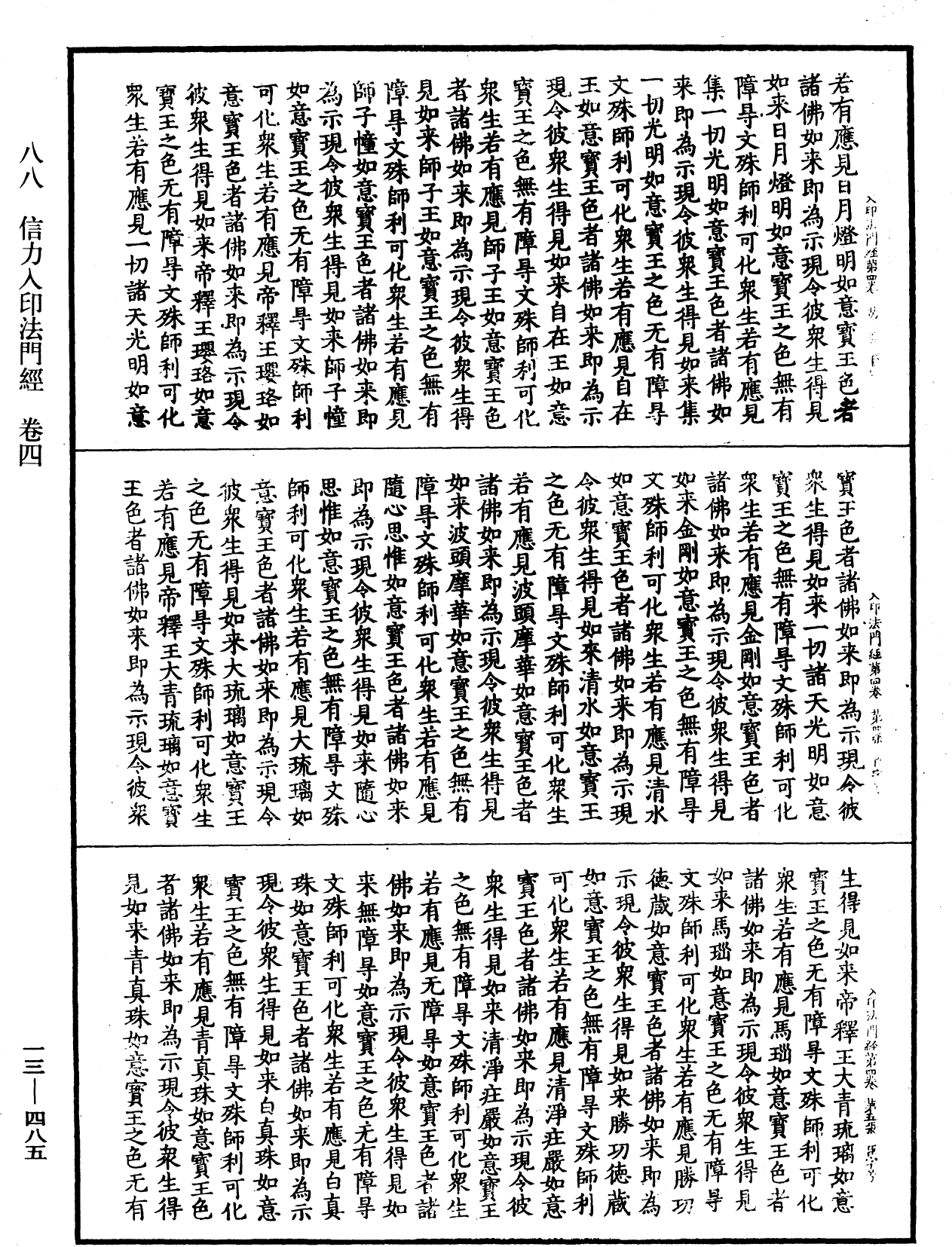 File:《中華大藏經》 第13冊 第485頁.png