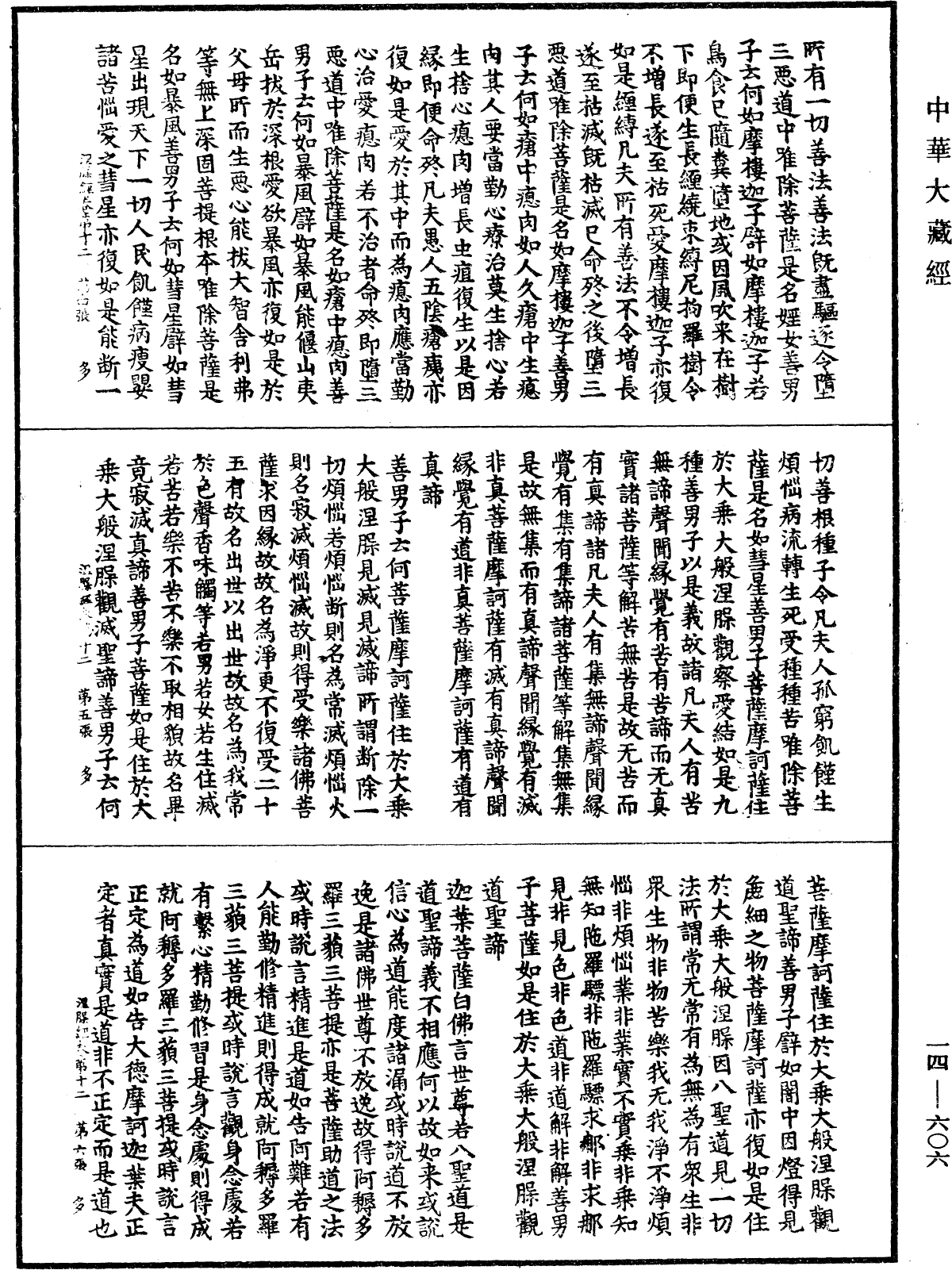 File:《中華大藏經》 第14冊 第606頁.png