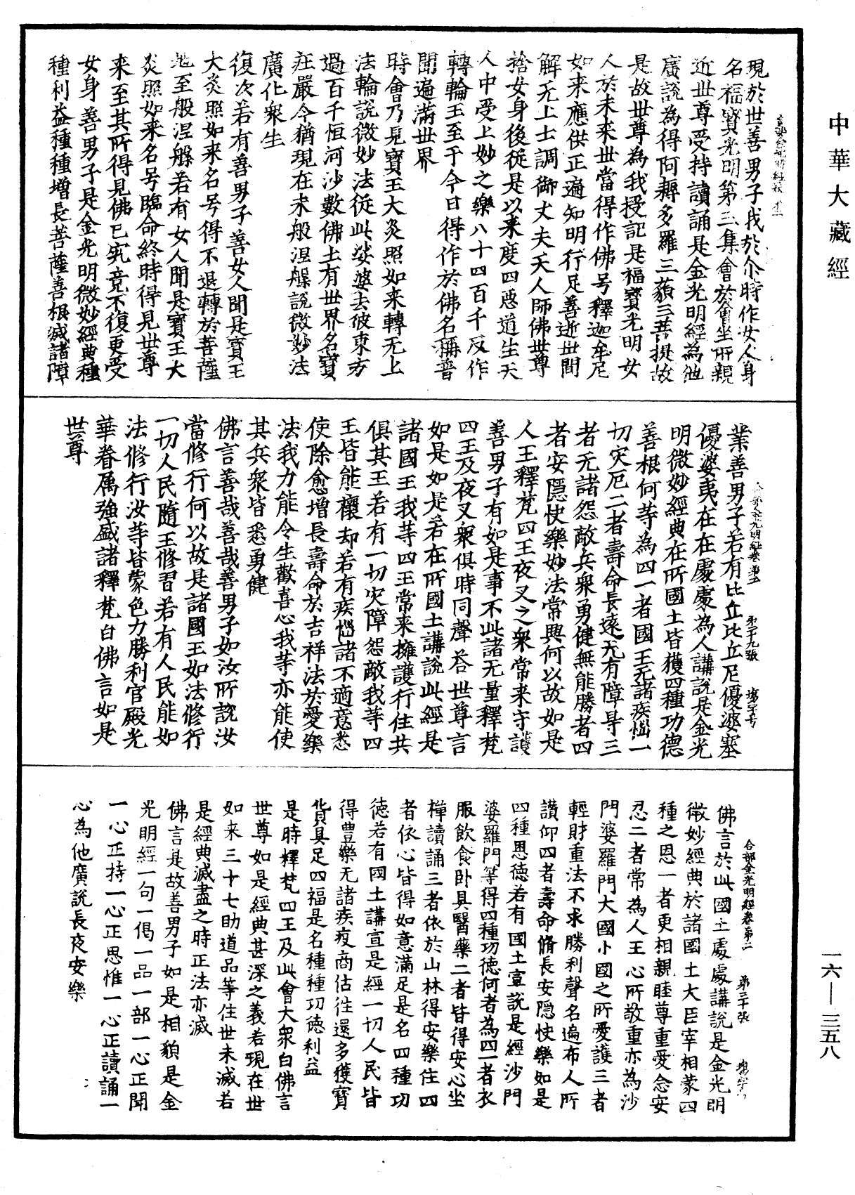 File:《中華大藏經》 第16冊 第358頁.png