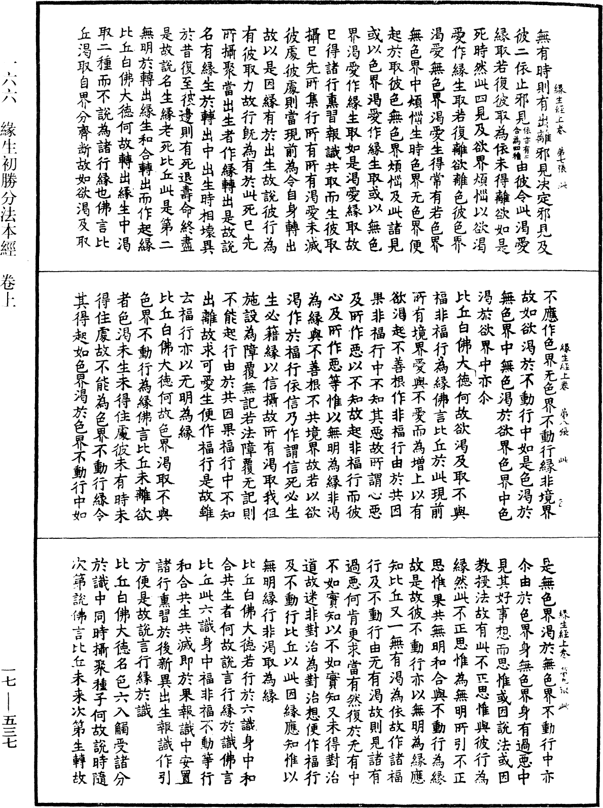 File:《中華大藏經》 第17冊 第537頁.png