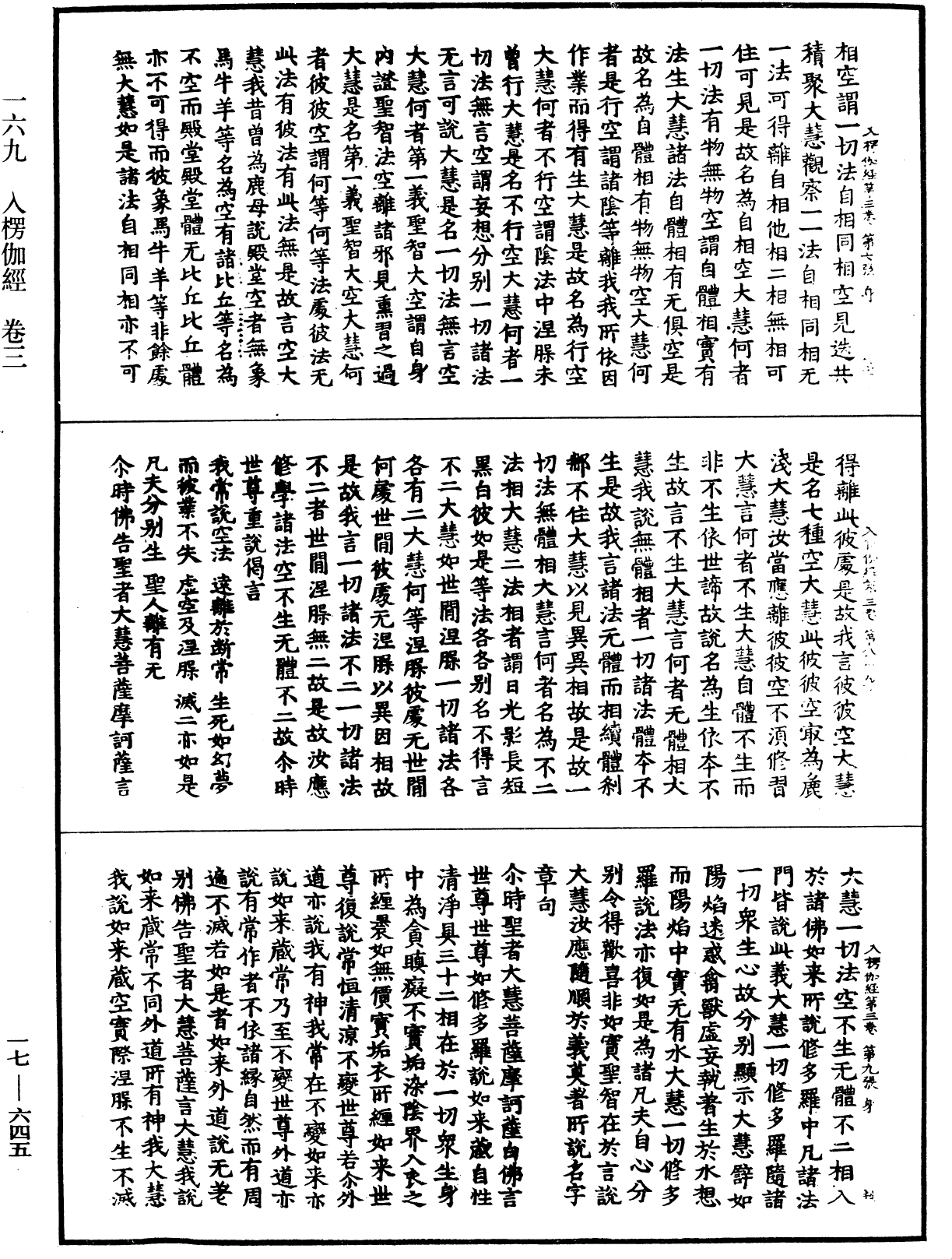 入楞伽經《中華大藏經》_第17冊_第645頁