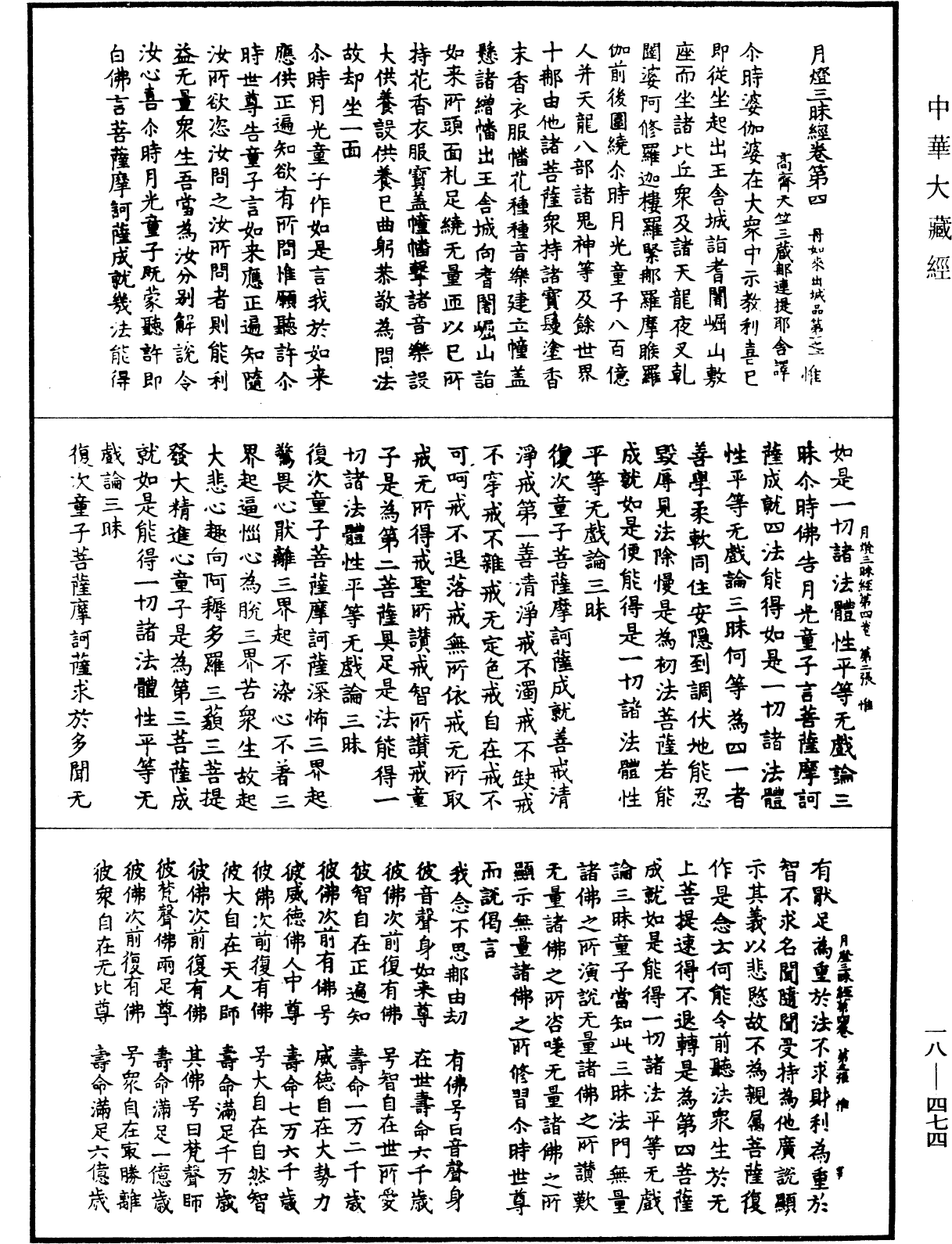 File:《中華大藏經》 第18冊 第474頁.png