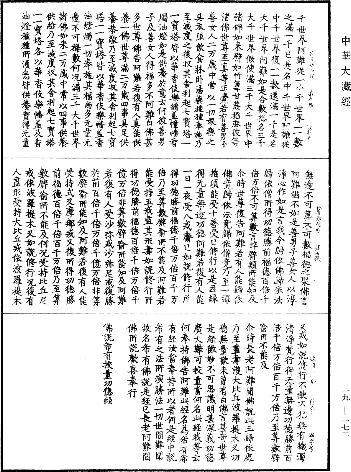 File:《中華大藏經》 第19冊 第172頁.png
