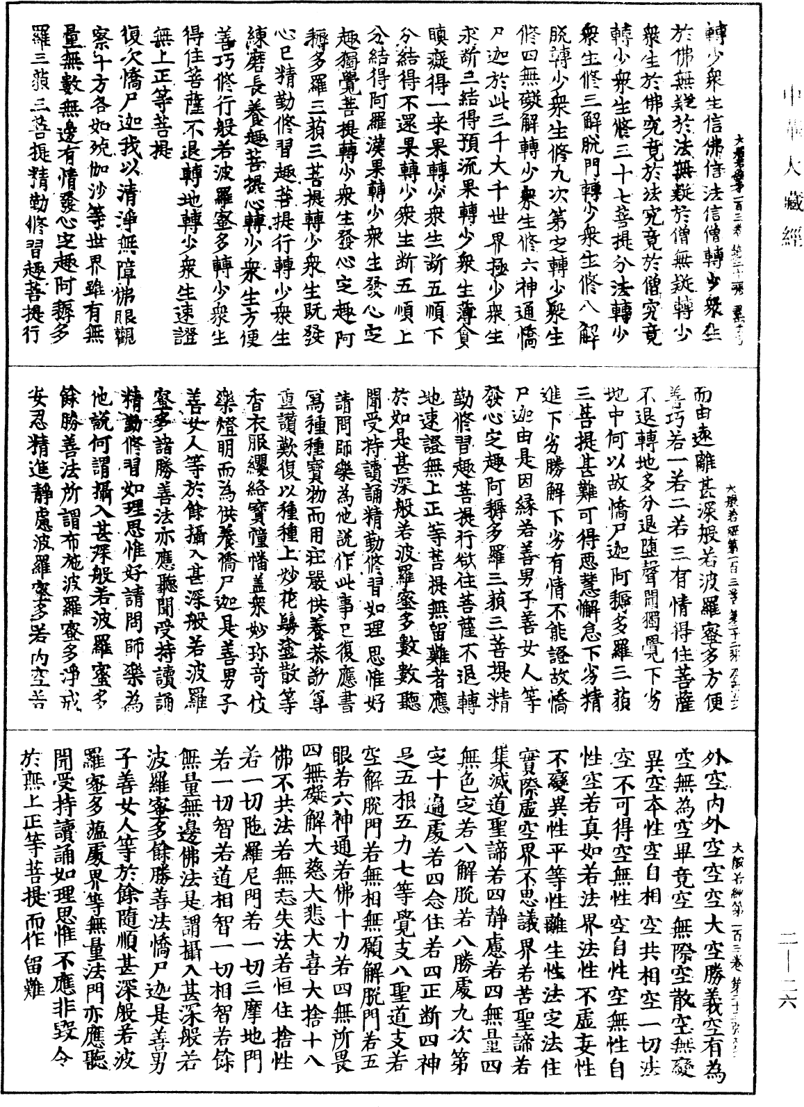 File:《中華大藏經》 第2冊 第026頁.png