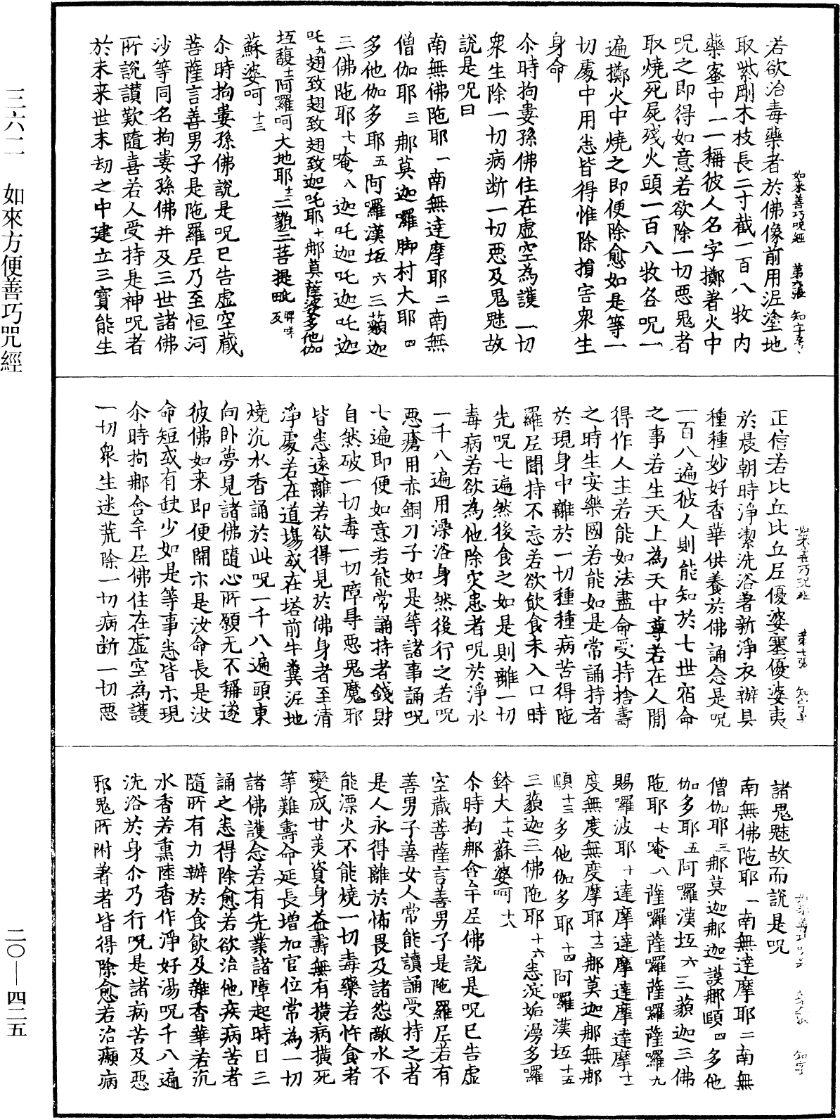 File:《中華大藏經》 第20冊 第0425頁.png