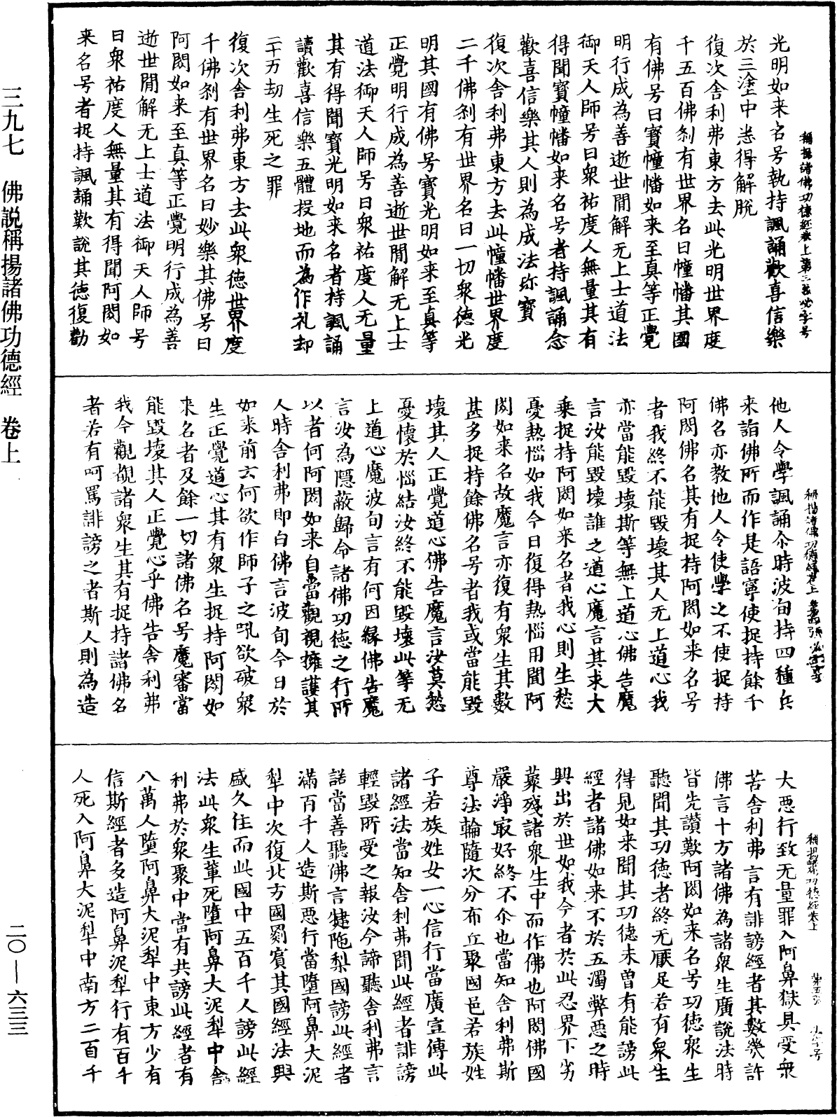 File:《中華大藏經》 第20冊 第0633頁.png
