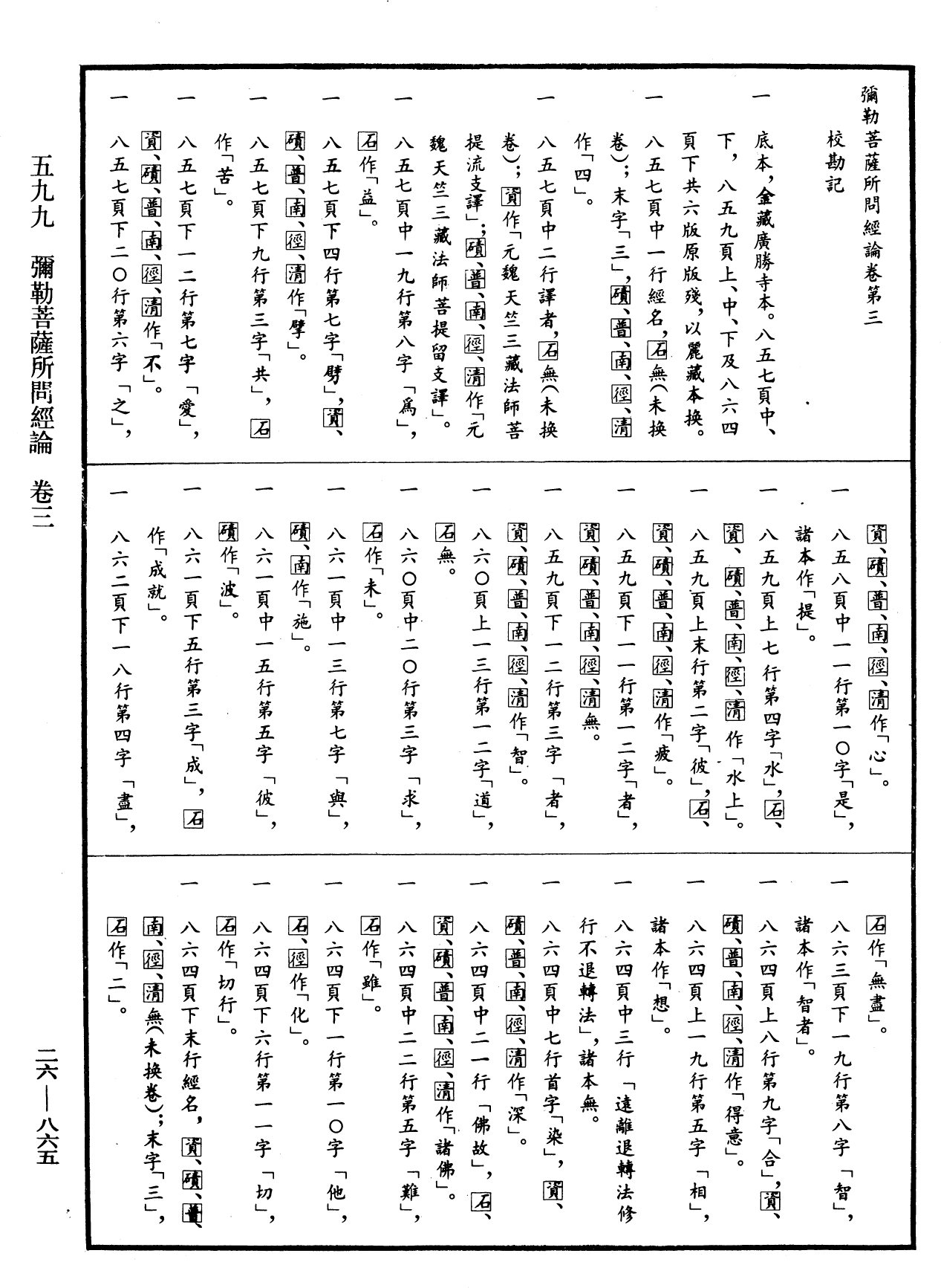 File:《中華大藏經》 第26冊 第865頁.png