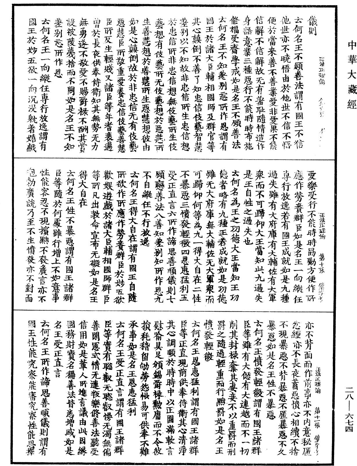 File:《中華大藏經》 第28冊 第0674頁.png